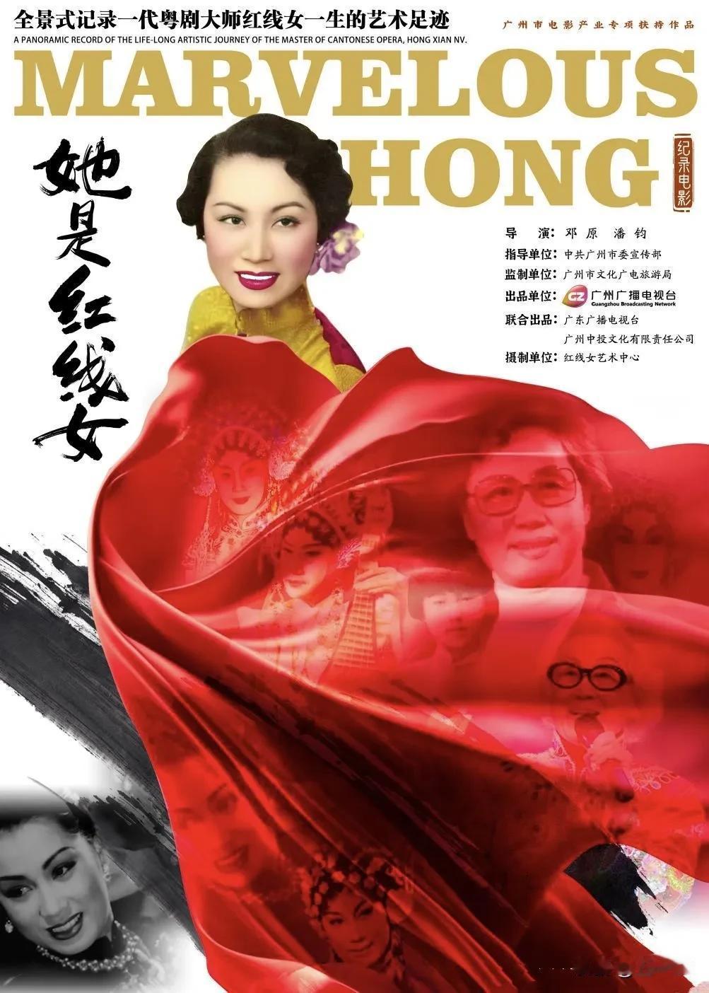 瞄了一眼今年的金鸡奖提名，最佳纪录片提名《她是红线女》，让我眼前一亮
今年是红线