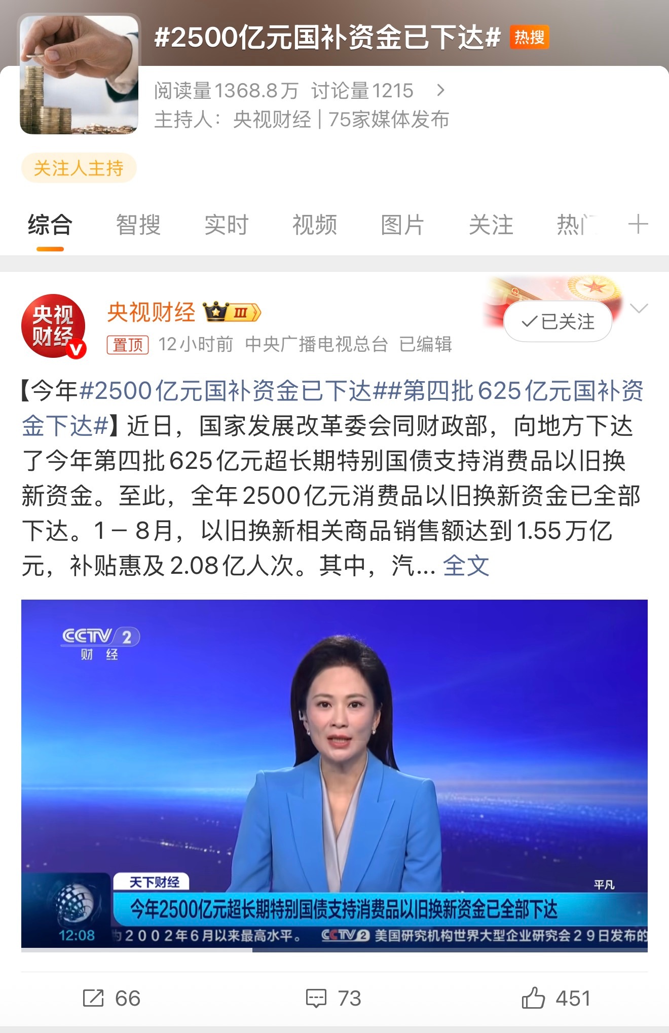 2500亿元国补资金已下达家电、汽车换新都能享受到。刚好国庆节小长假，打算换数码
