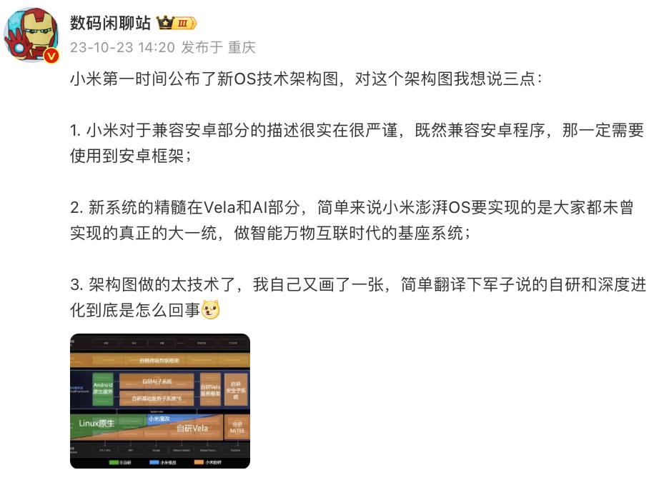 这么一看就比较直观了，结合之前七年研发的信息我们基本可以确定，小米澎湃OS是MI