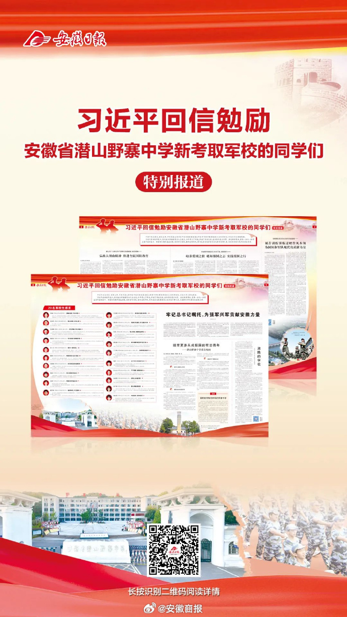 #习近平回信勉励安徽省潜山野寨中学新考取军校的同学们# 【这20名同学为何给总书