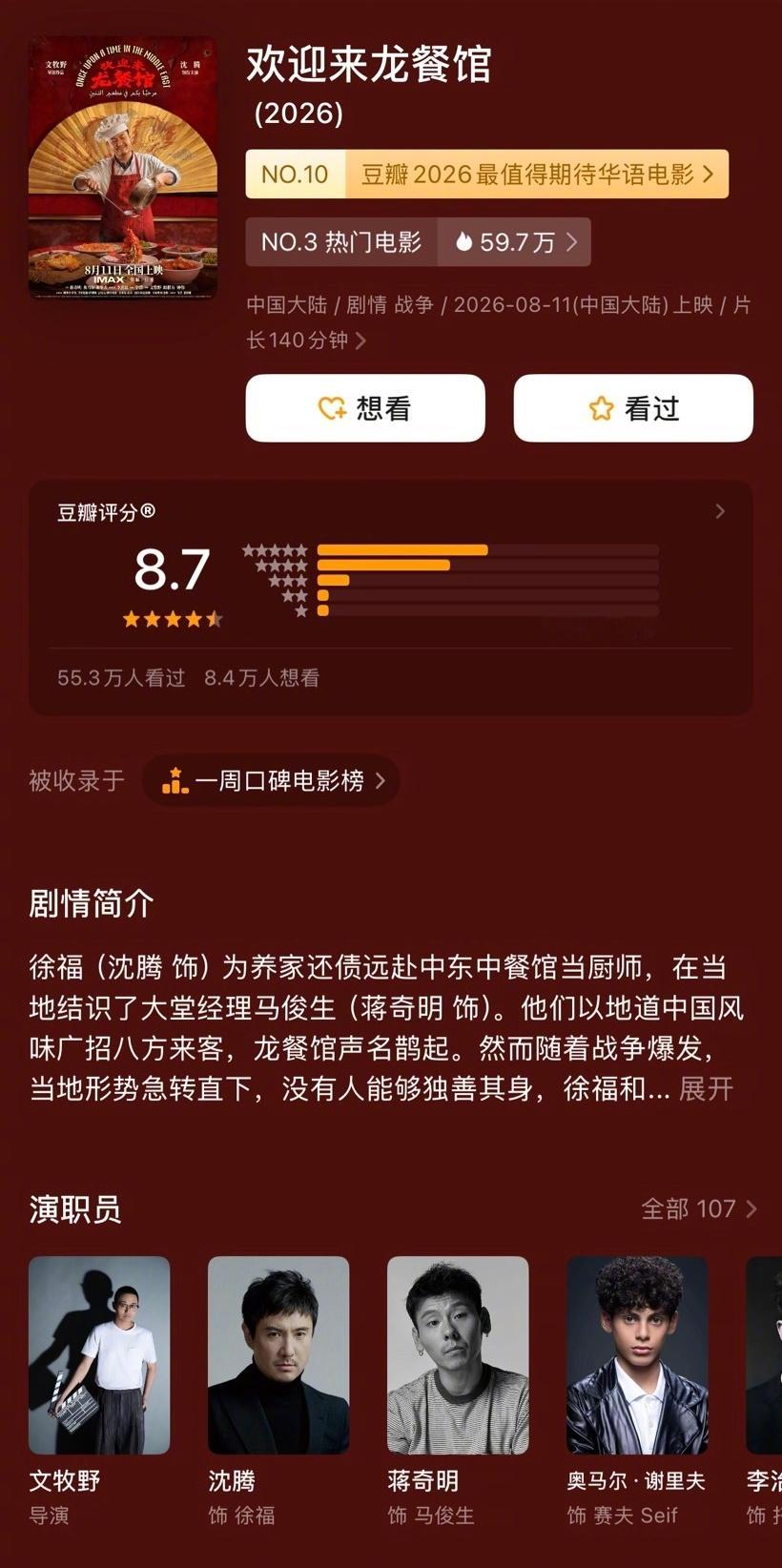 《欢迎来龙餐馆》8.6→8.7《空枪》7.1→7.2《牛来》5.9→6.0形势一