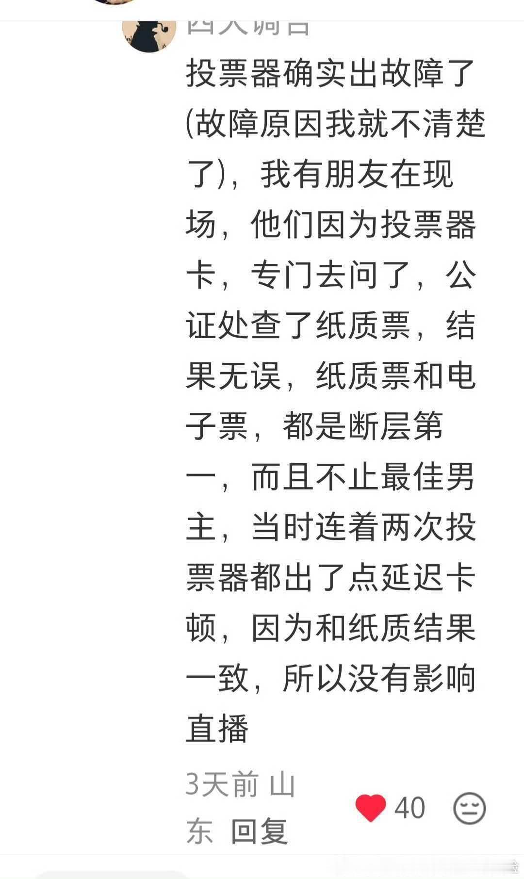 易烊千玺连续两届都得2票这很说明问题，他的演技投票的观众不买账。而朱一龙所谓的弃