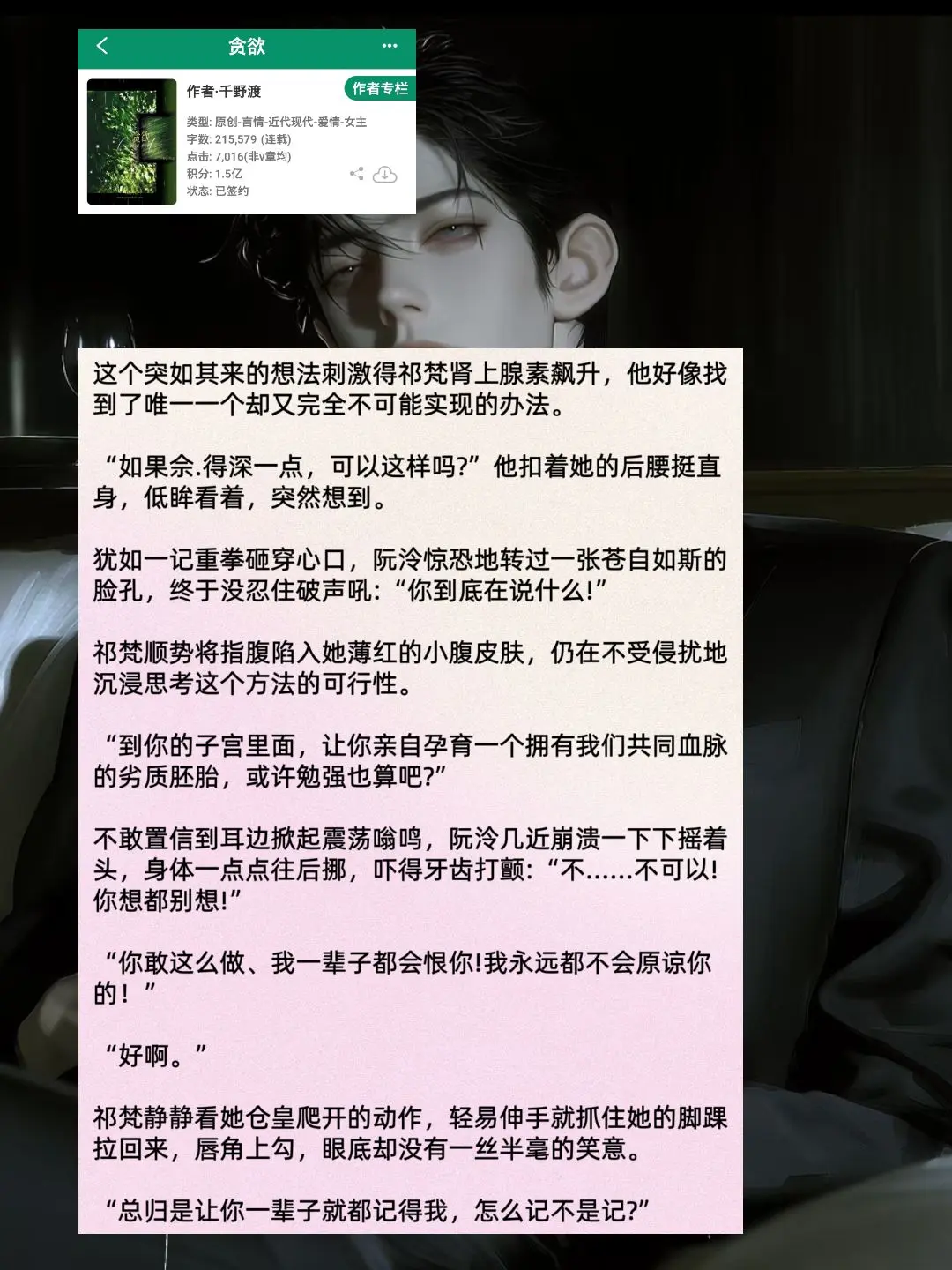 男主妥妥的斯文败类，表面矜贵贵公子实则占有欲强到发指！为了不让女主逃跑...