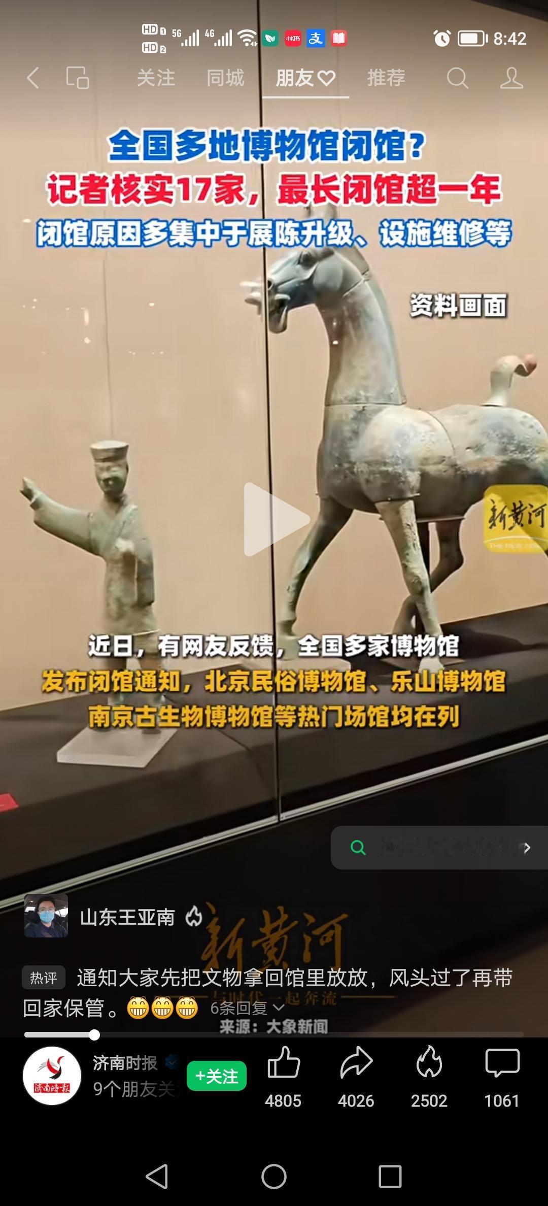 此地无银三百两，南京博物馆拉开了博物馆反腐序幕，
北京故宫不会也被卖干净了吧，不