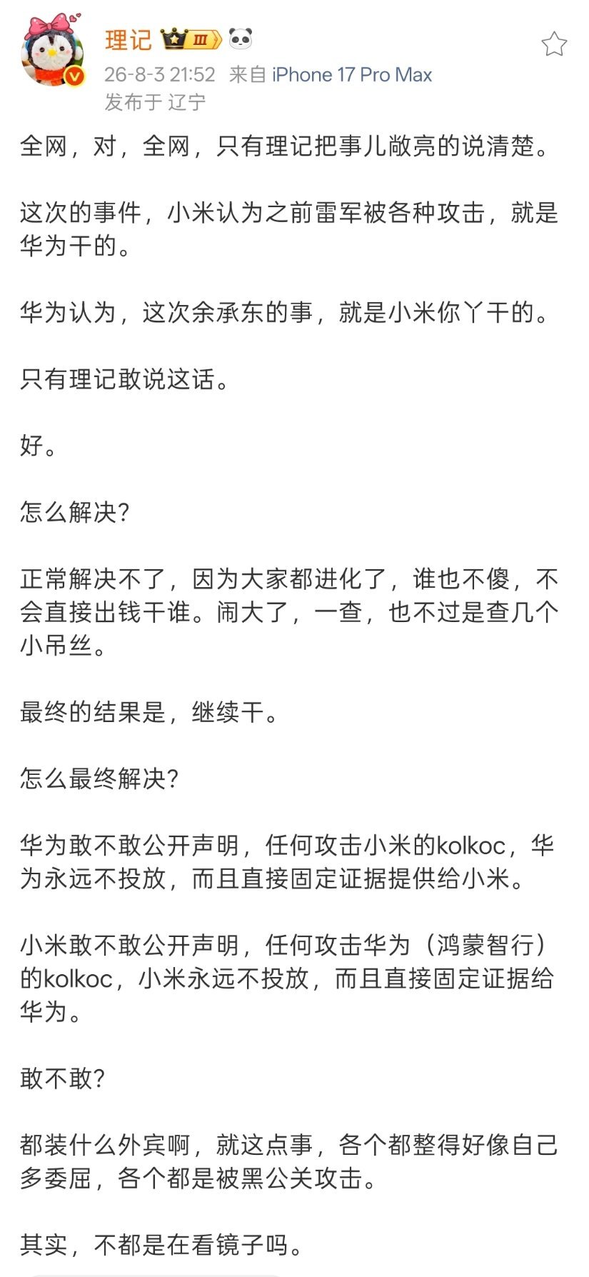 究竟是谁干的，需要去调查。不要在没有依据的情况下，挑起华为和小米两家企业的对立。