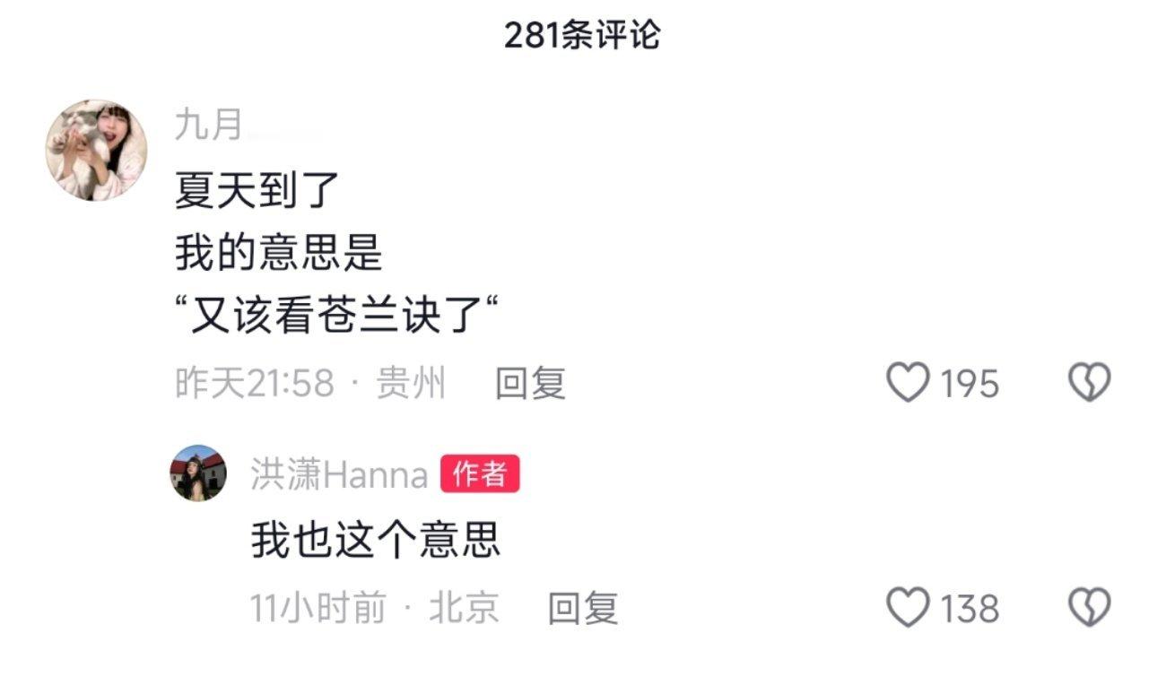 夏天到了我的意思是又该看苍兰诀了。 ​​​