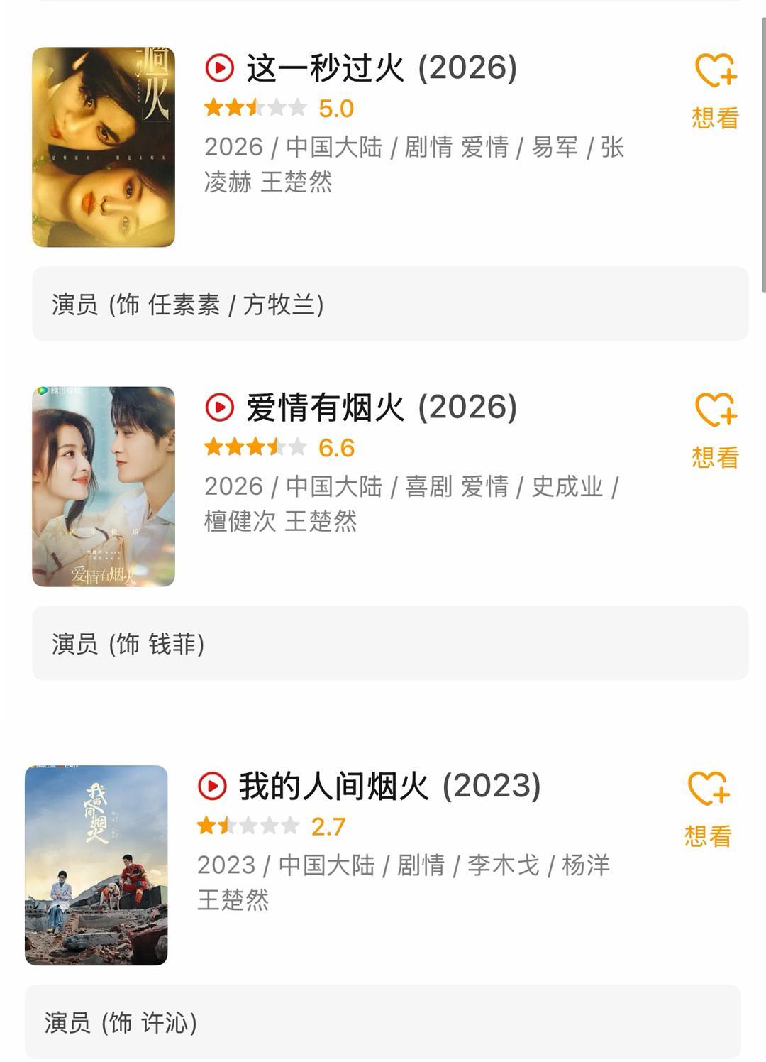 突然发现王楚然她命中带火啊。。。。 