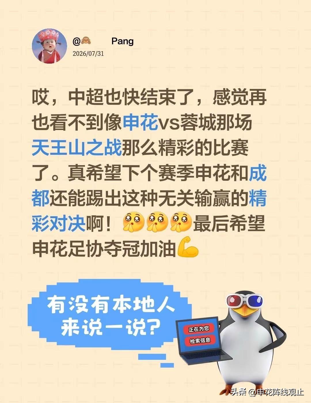 哎，中超也快结束了，感觉再也看不到像申花vs蓉城那场天王山之战那么精彩的比赛了。