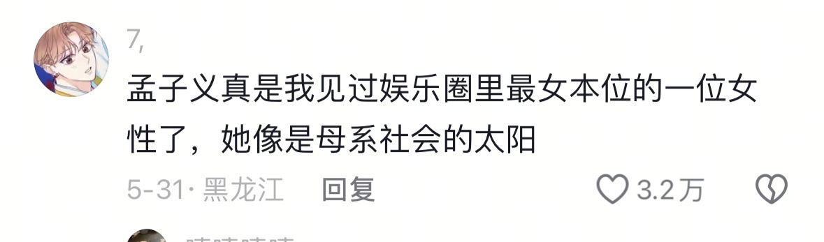 哇塞～这个形容～这个评价 ​​​