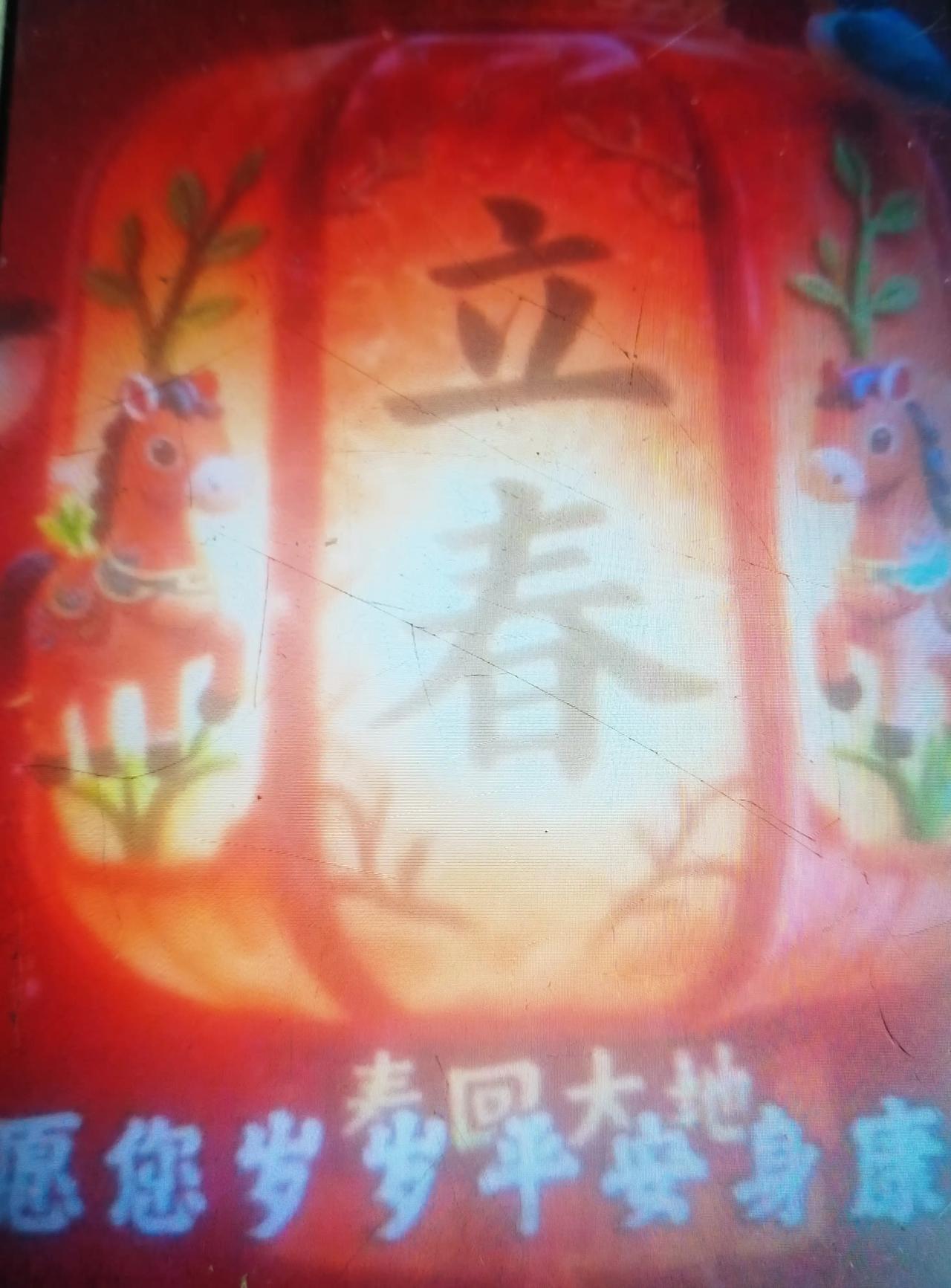 晒图笔记大赛今日立春