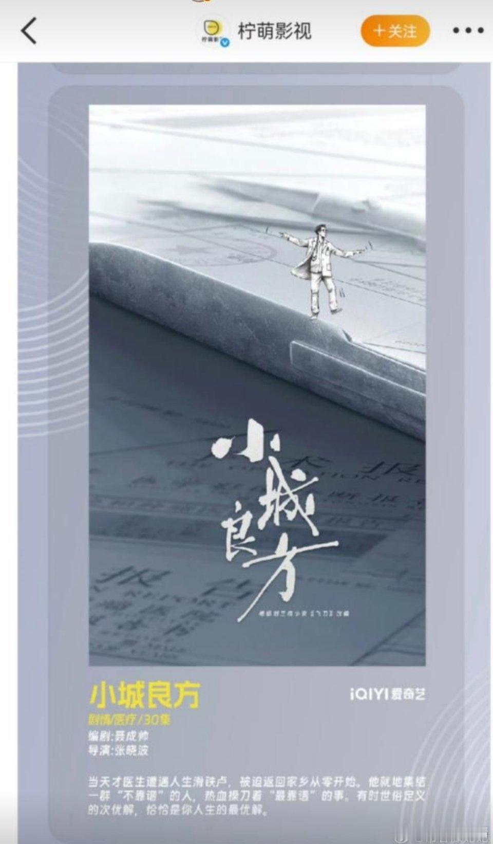 飞刀改名《小城良方》那剧粉就叫药方吧[坏笑] ​​​