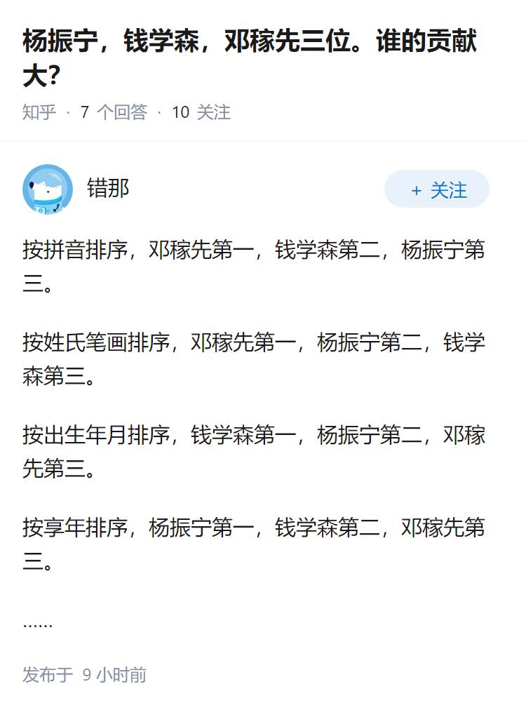 杨振宁，钱学森，邓稼先三位。谁的贡献大？