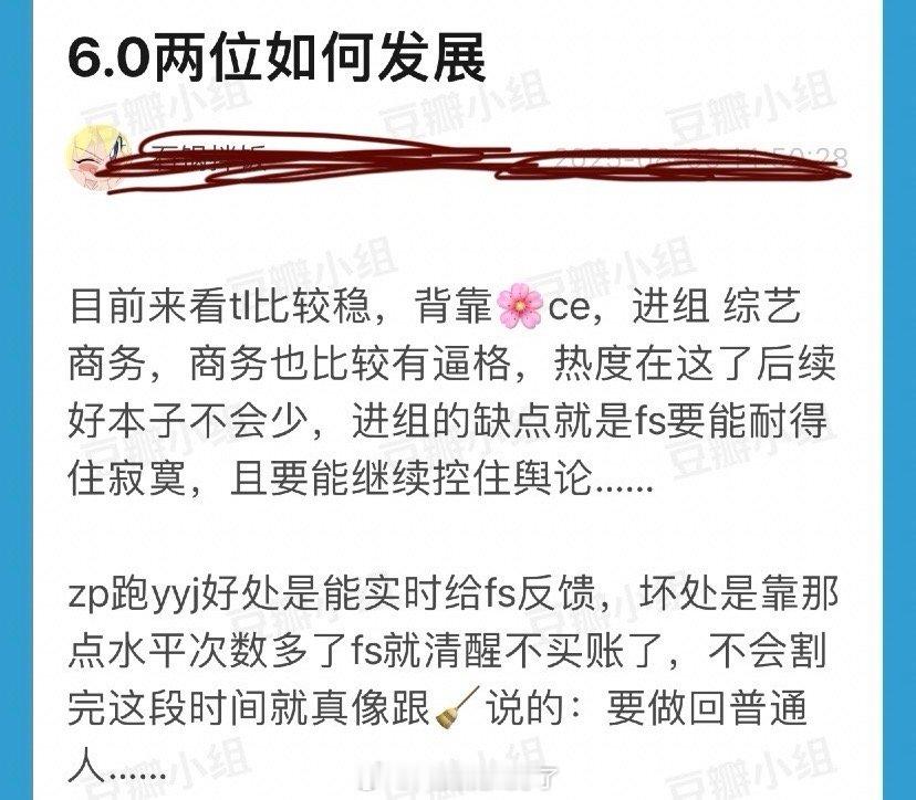 有网友分析了下6.0两位的发展，大家感觉客观吗？田栩宁：目前来看田雷比较稳，背靠