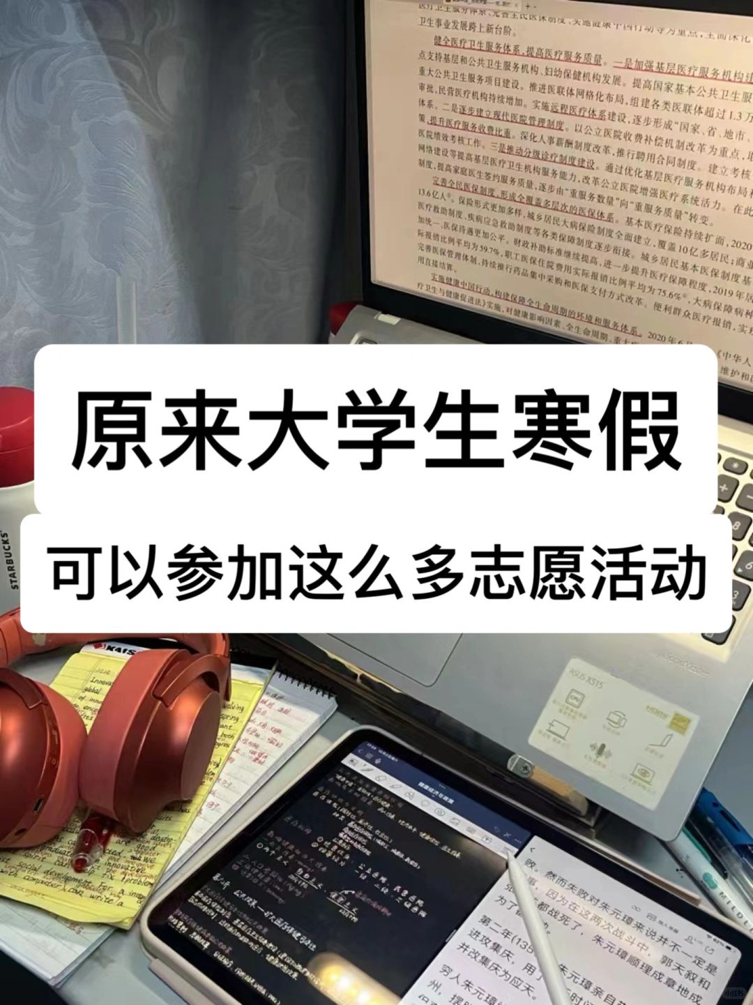 建议大学生都去参加综测加满的寒假志愿活动