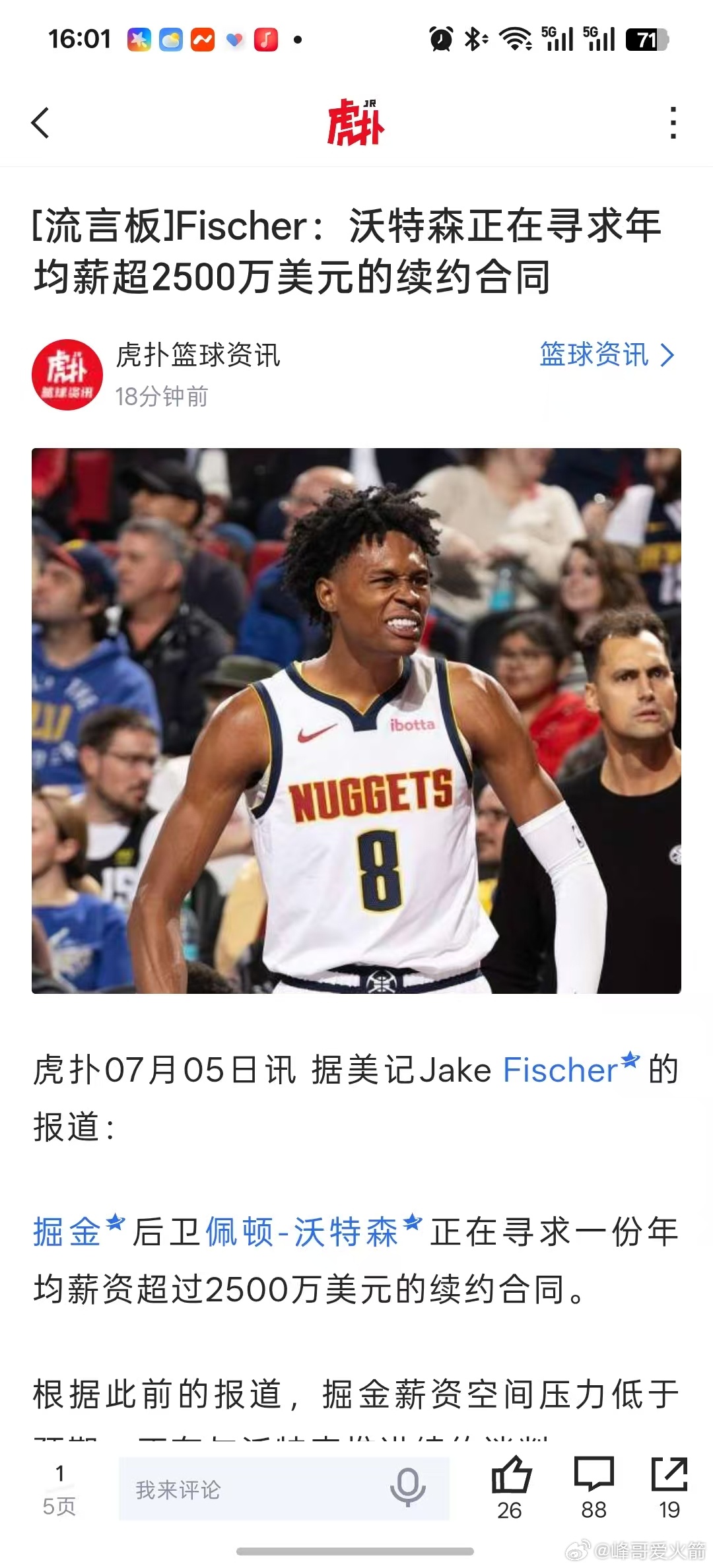 要是能签下来，那就是全联盟性价比Top1%的合同。休斯顿火箭