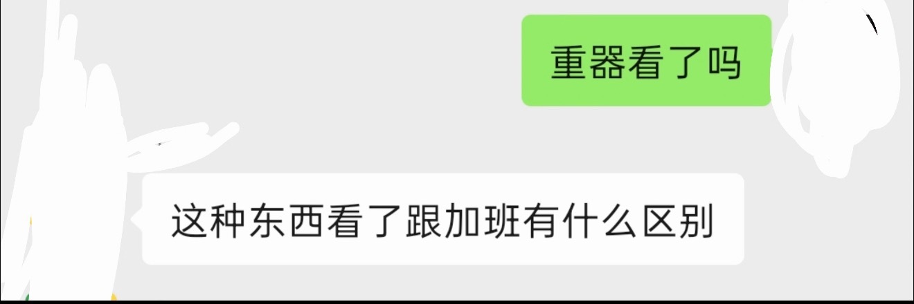 当我问律师朋友看没看重器： 