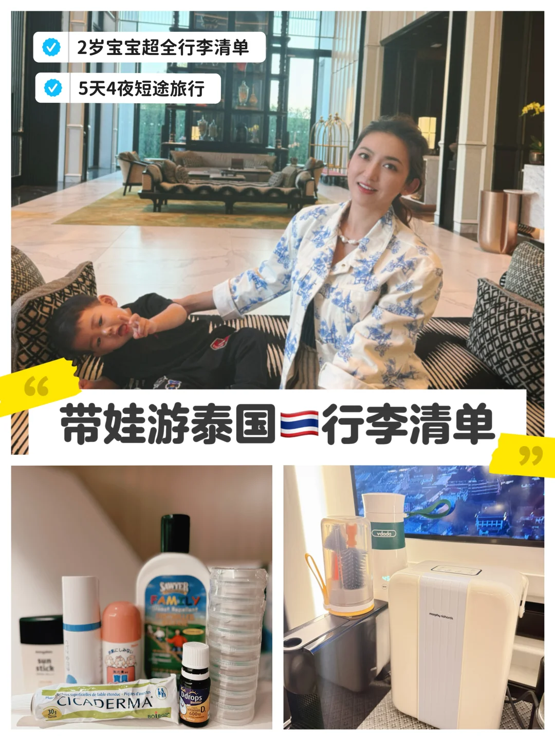 短途亲子游必备行李清单 |回国复盘超实用❗