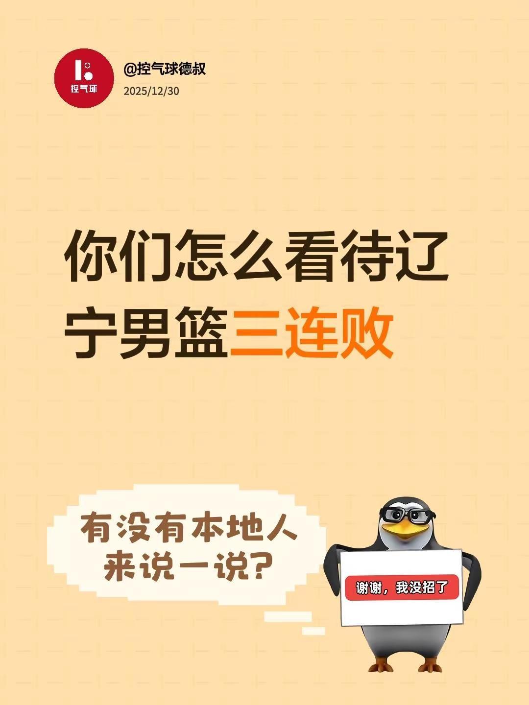 你们怎么看待辽宁男篮三连败辽宁男篮深圳男篮vs辽宁男篮控气球德叔
