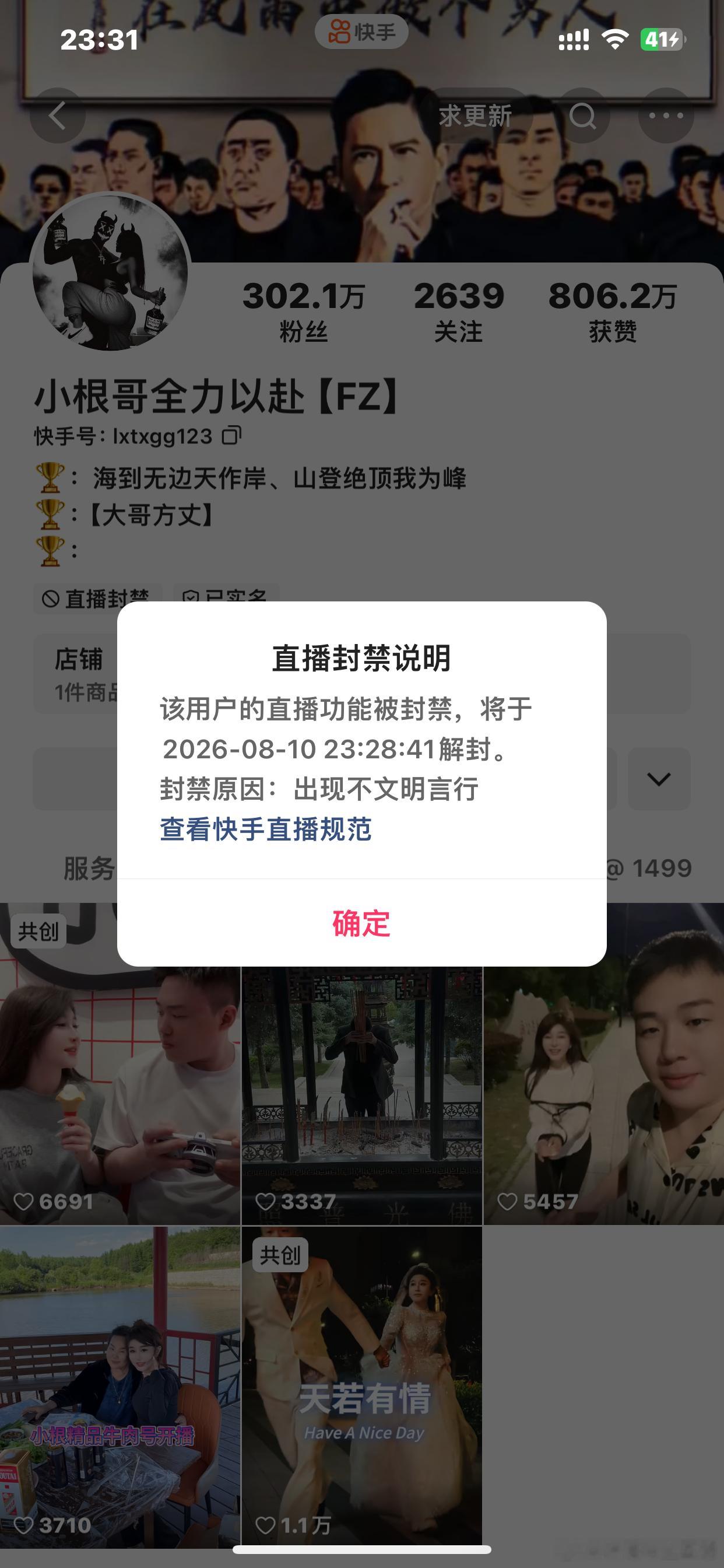 丈门小根因为什么被封号了？ 