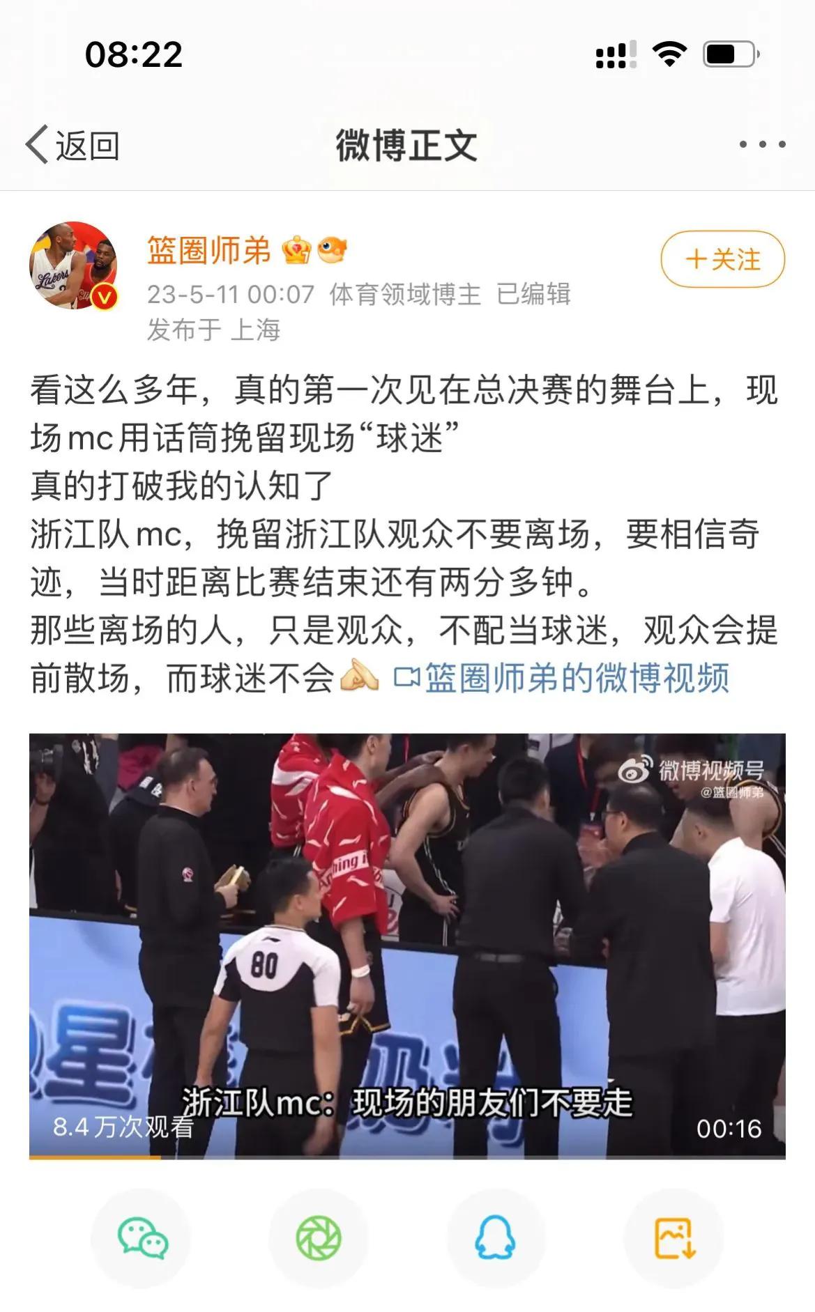 活久见[捂脸]看这么多年，第一次见在总决赛的舞台上，现场mc用话筒挽留主场“球迷