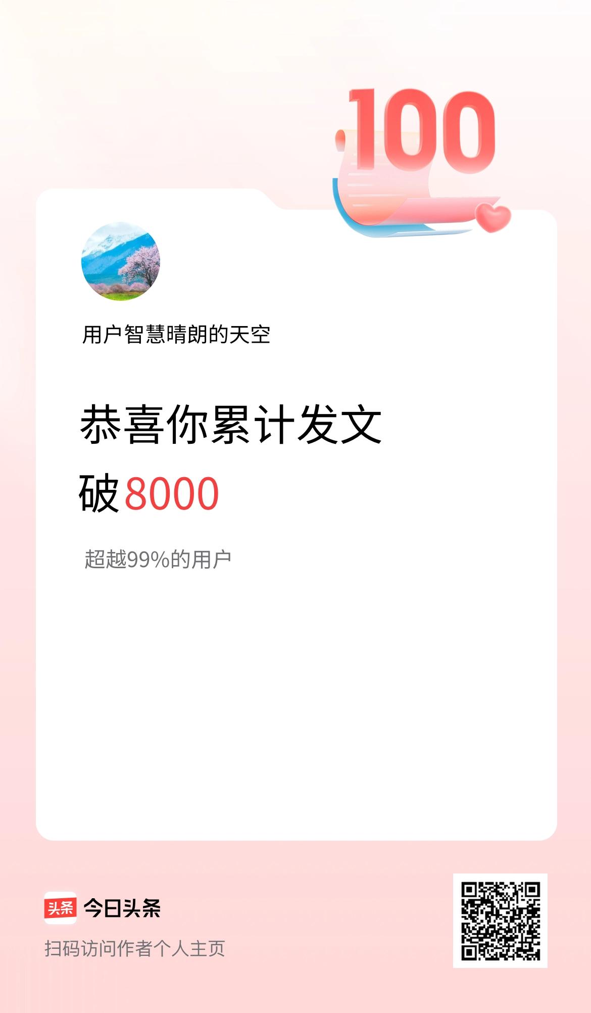 我在头条累计发布内容破8000啦！