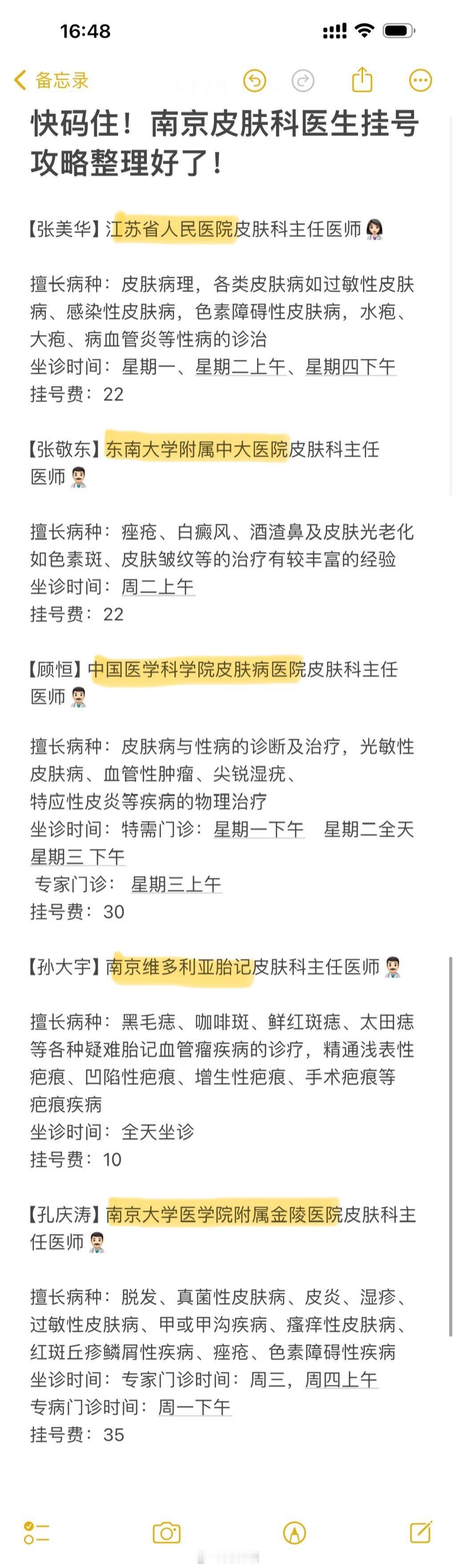 快码住！南京皮肤科医生挂号攻略整理好了！【张美华】江苏省人民医院皮肤科主任医师擅