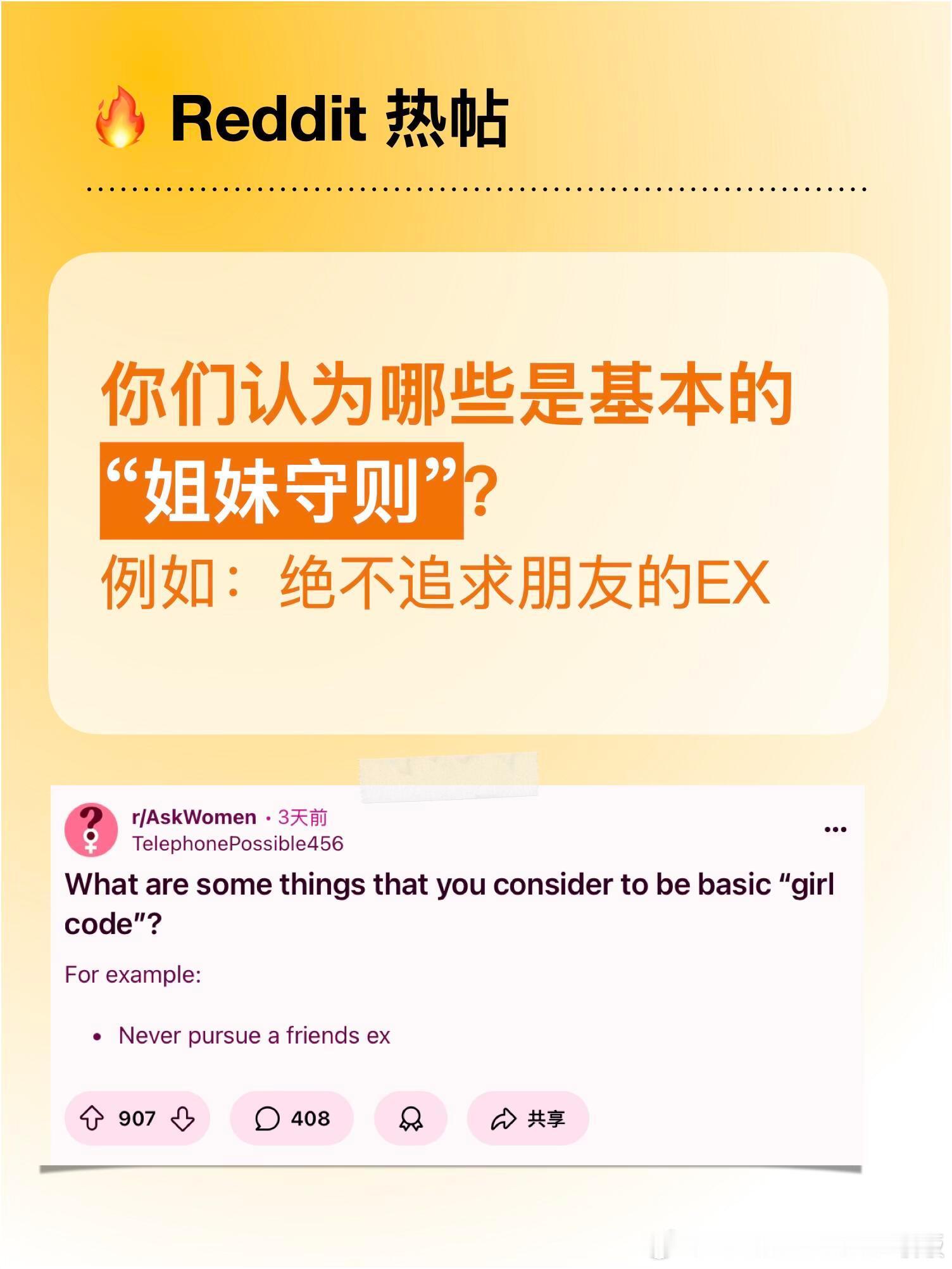 哪些是你们心中最基本的“姐妹守则”？ ​​​