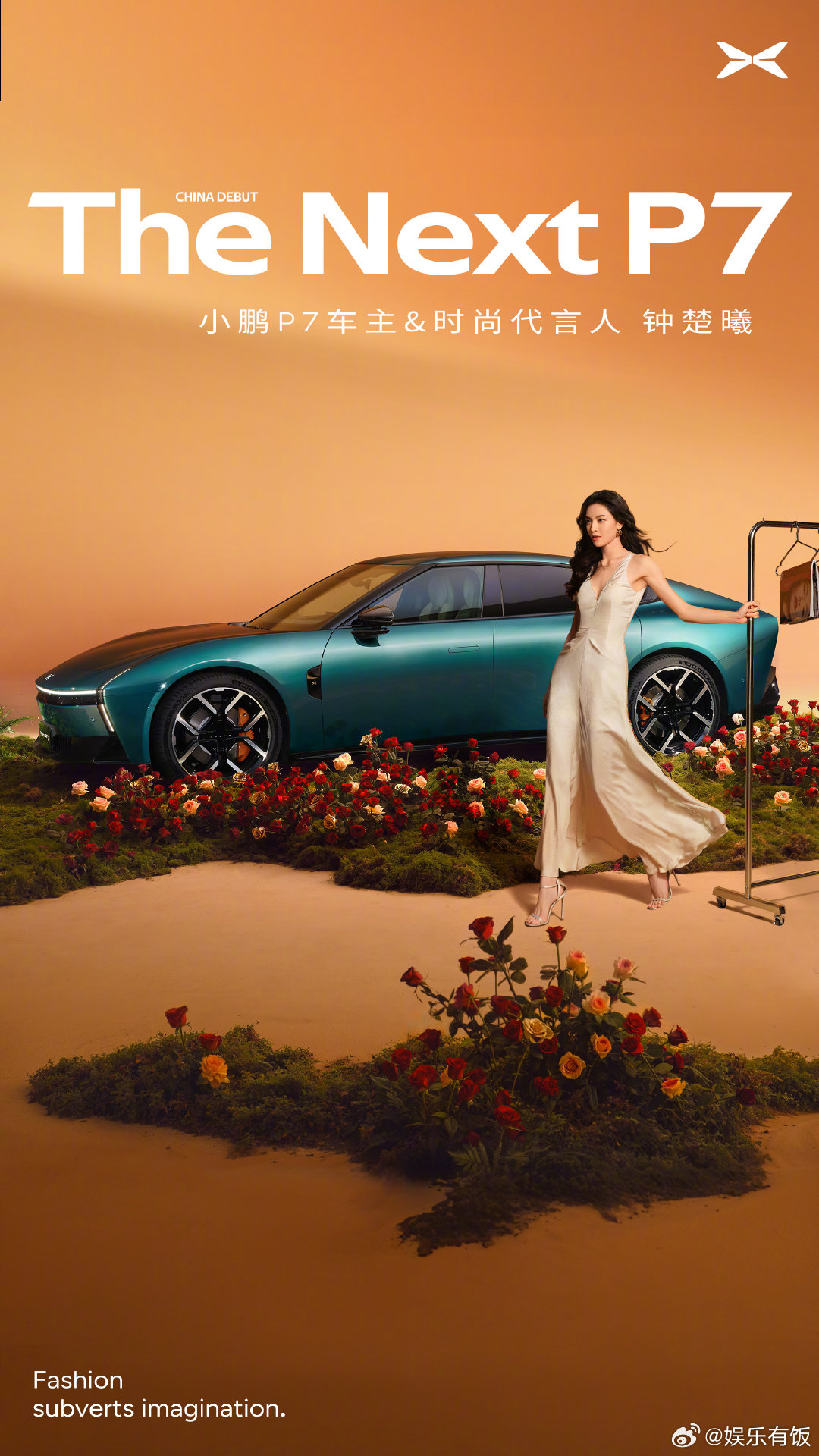 钟楚曦的时尚搭子小鹏P7钟楚曦演绎的这款