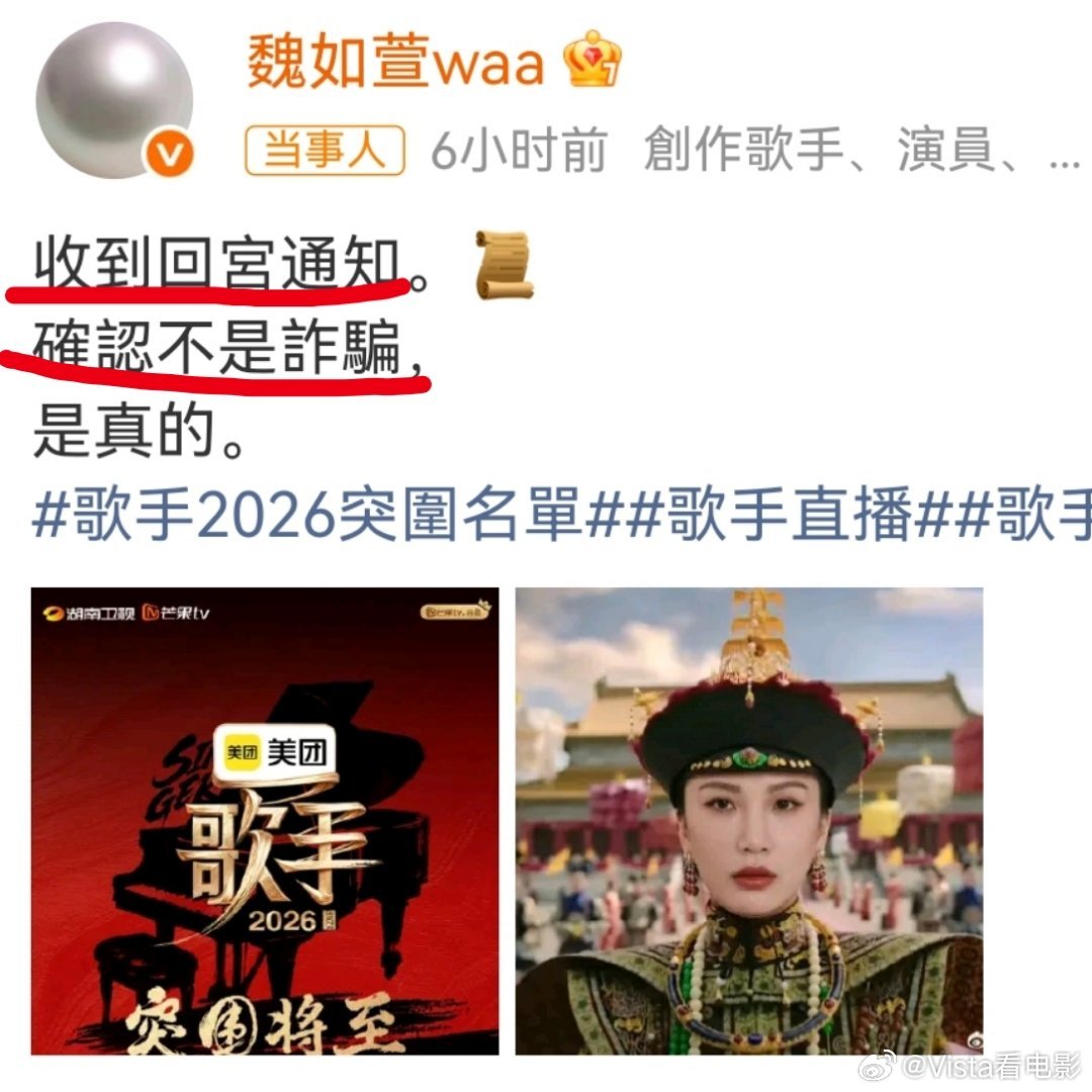 萱妃回宫————魏如萱给自己P了回宫照片警惕心好强，看来是下了反诈APP