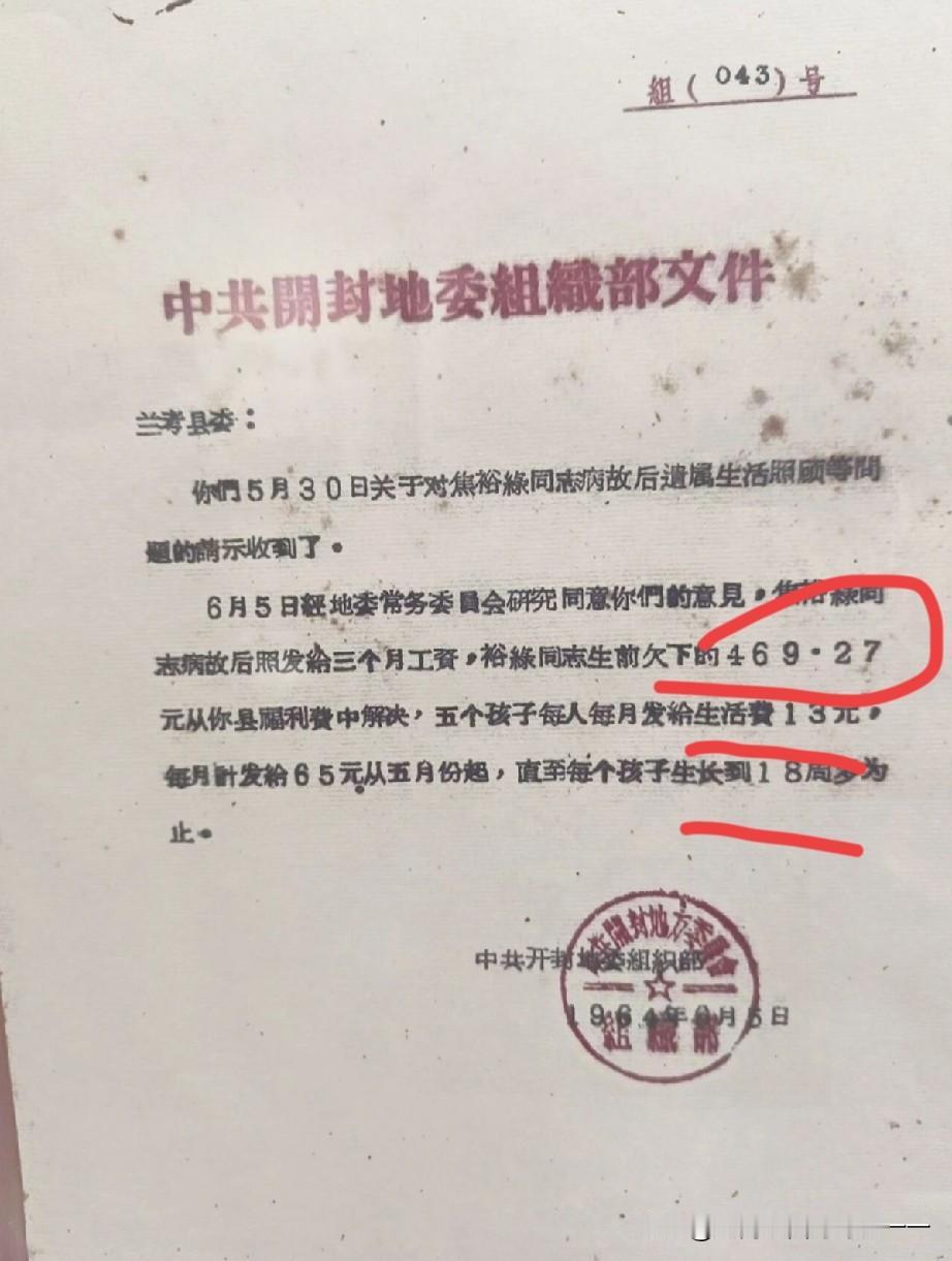 一个县委书记生前欠了469.27元，六个孩子都养不起！！


1. 家庭负担极重