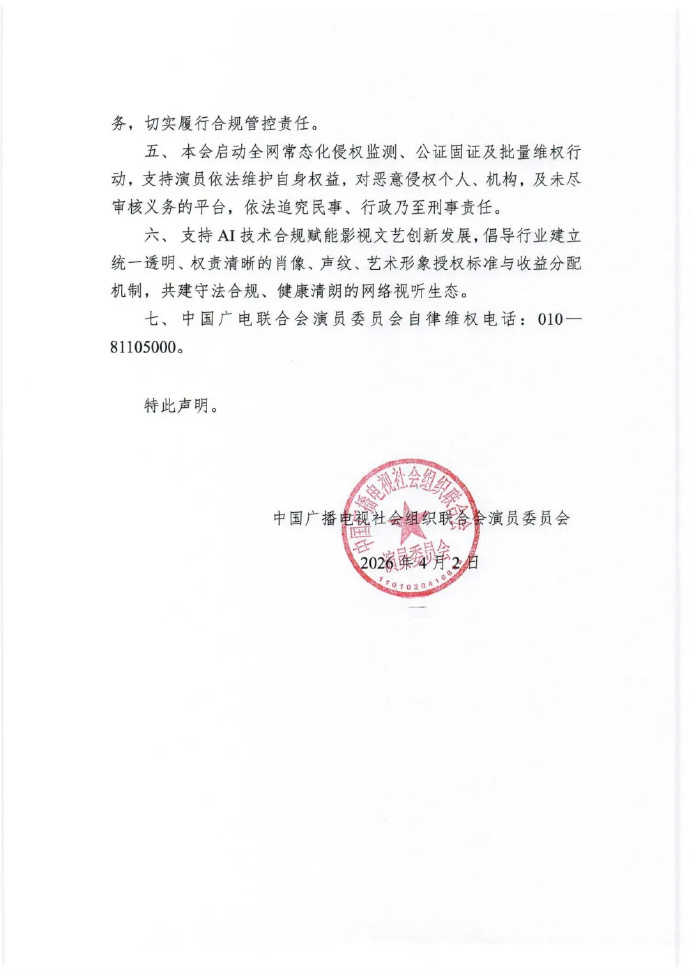 肖战 【#肖战等演员被AI换脸行业发声维权#】#肖战被AI换脸行业严正声明#曾有