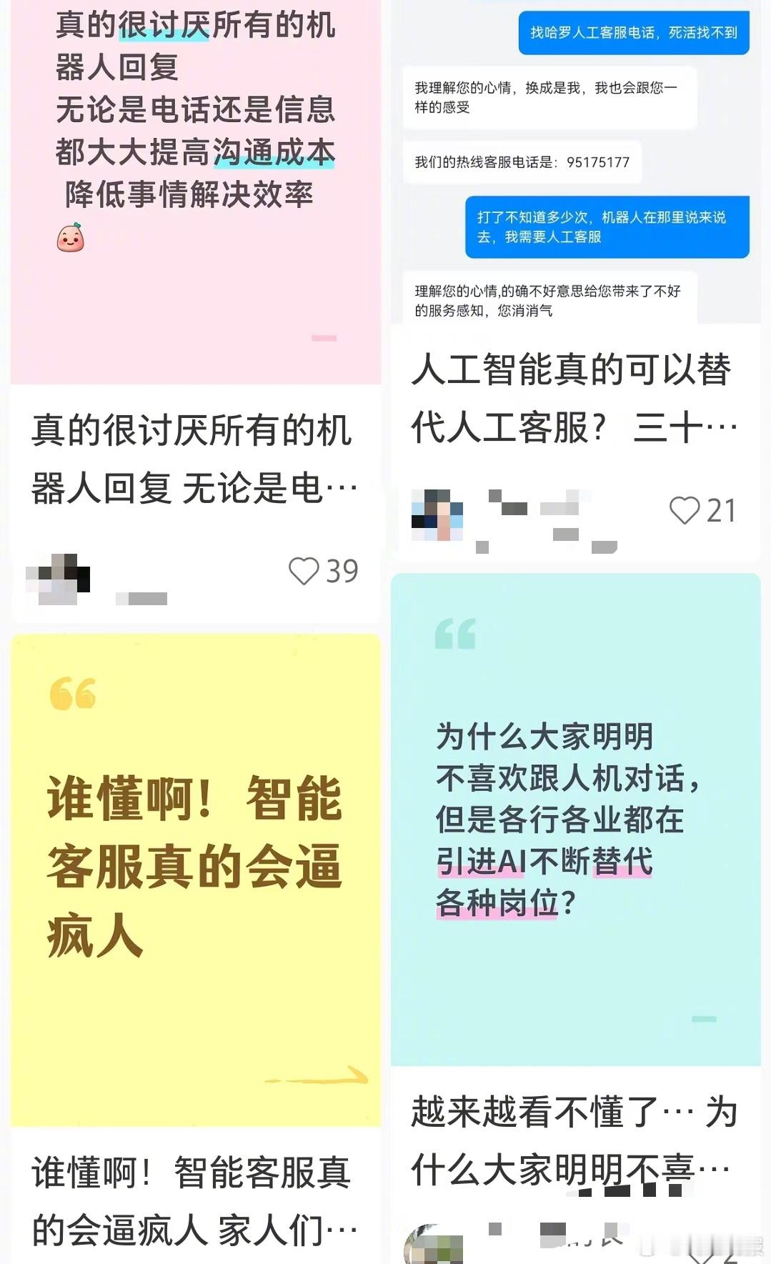 #AI客服转人工终于不难了# 很多人都有这样的经历，网购售后或者网上办事遇到麻烦