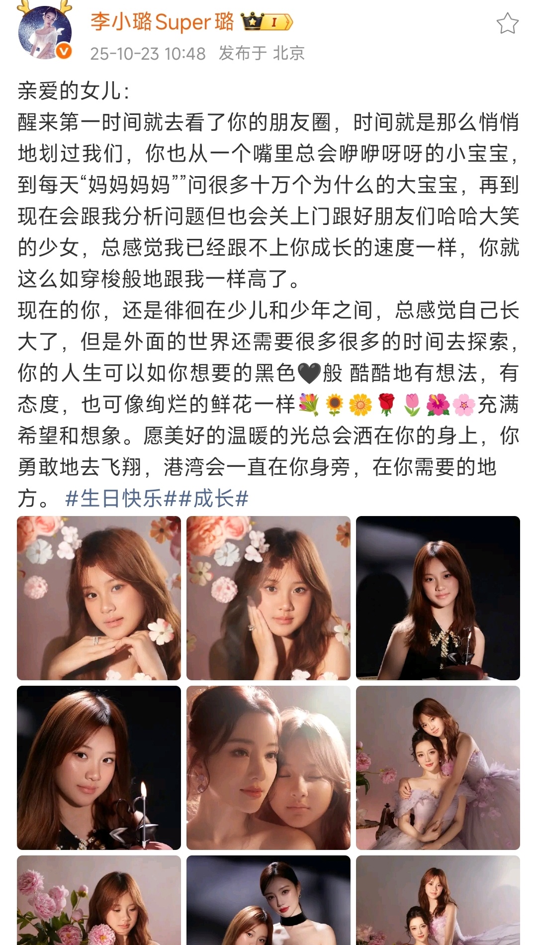 李小璐给甜馨的生日祝福李小璐甜馨亲子写真 李小璐晒与甜馨亲子写真为甜馨庆生，给甜