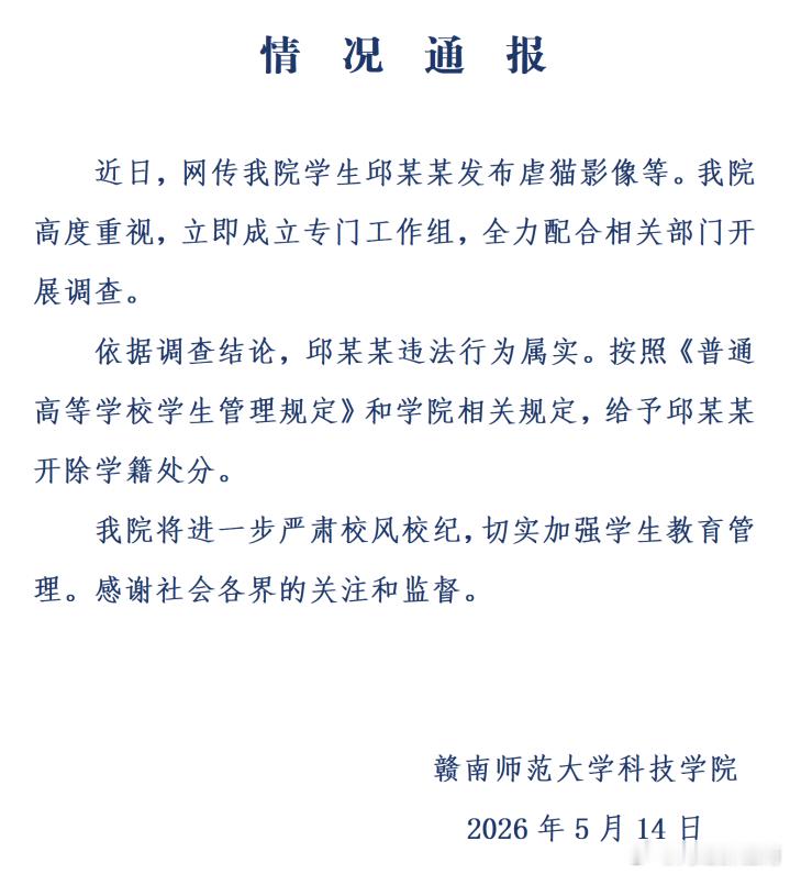 又一位大学生被高校开除学籍，这次是因为虐猫，发生在赣州师范学院。有图佐证
