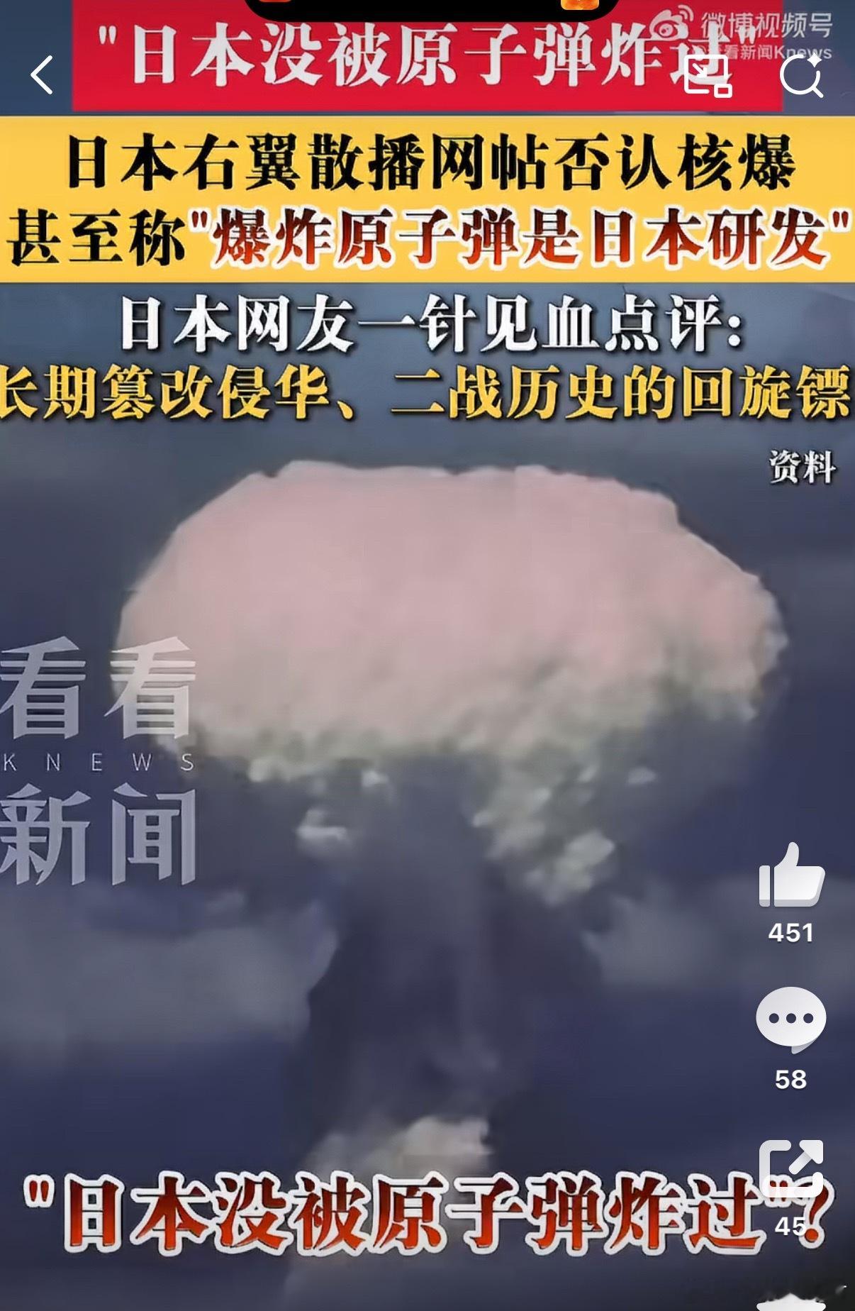 日本篡改历史被反噬了看来当初美国的原子弹不仅炸了日本，还炸坏了日本人的脑子，一天