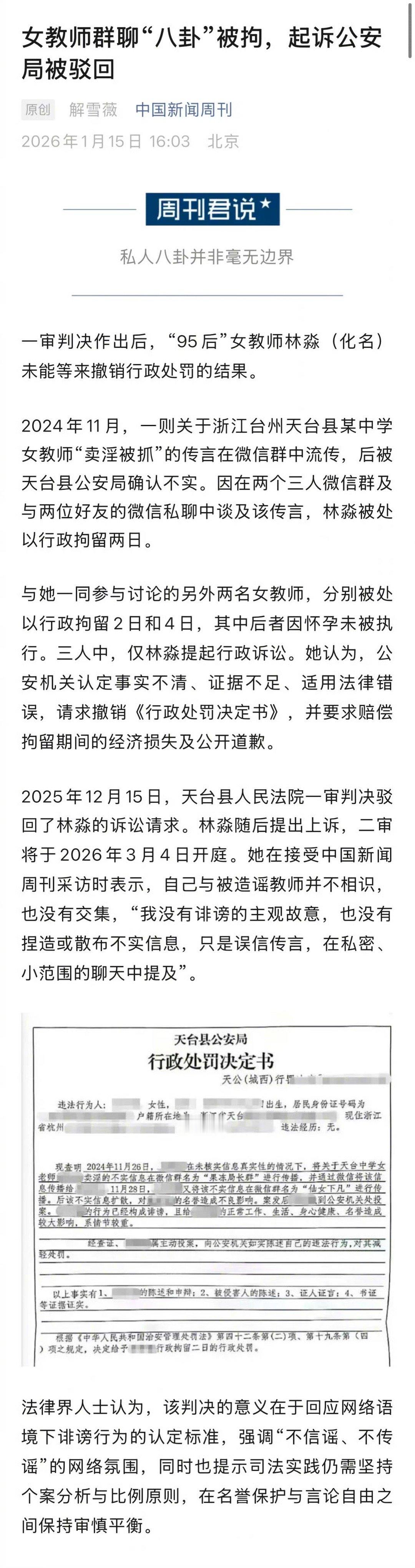 女教师群聊八卦被拘起诉公安被驳回 不冤！这下要吸取教训了。群聊八卦被拘女教师发声