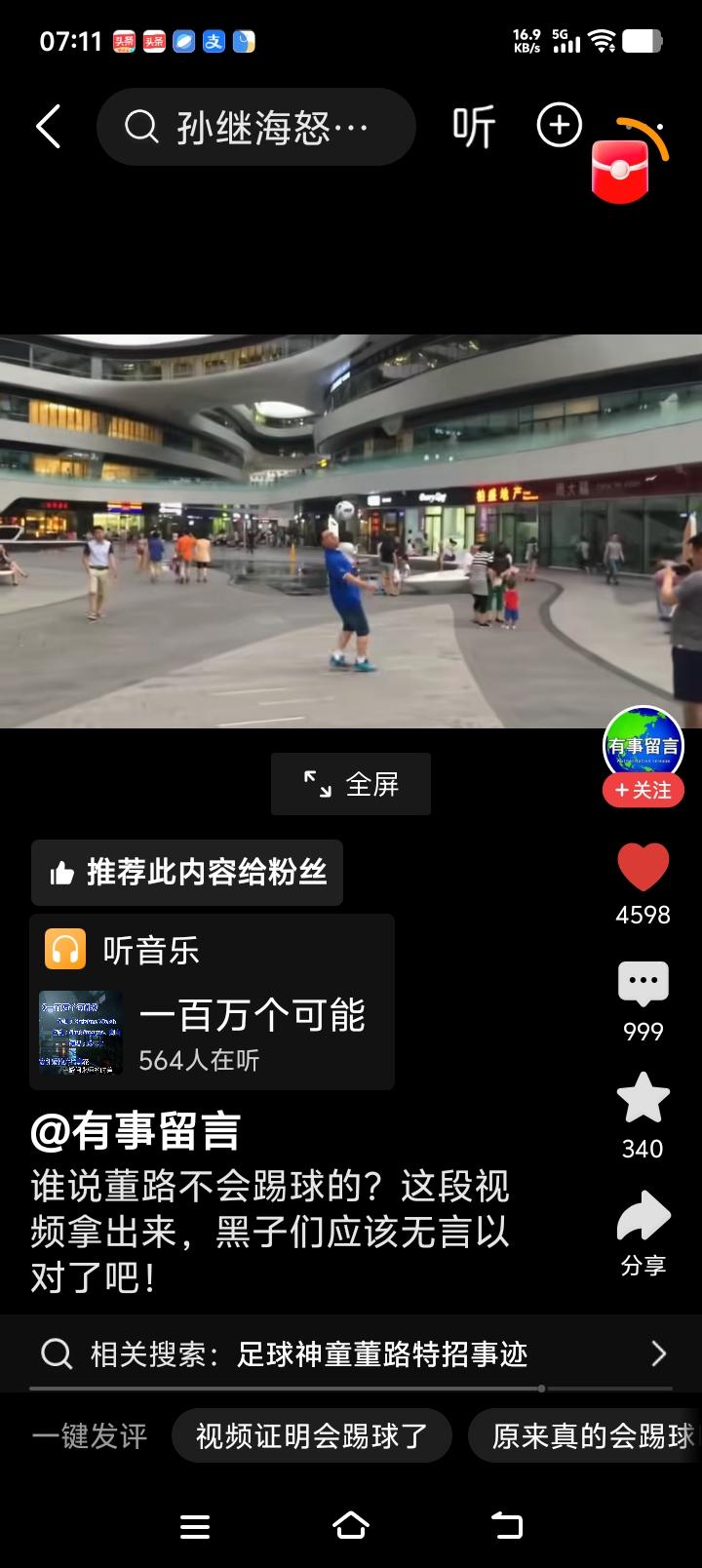 吐槽董路不会踢球的人该闭嘴了了吧！

董路一段玩足球视频可见他的足球天赋！

董