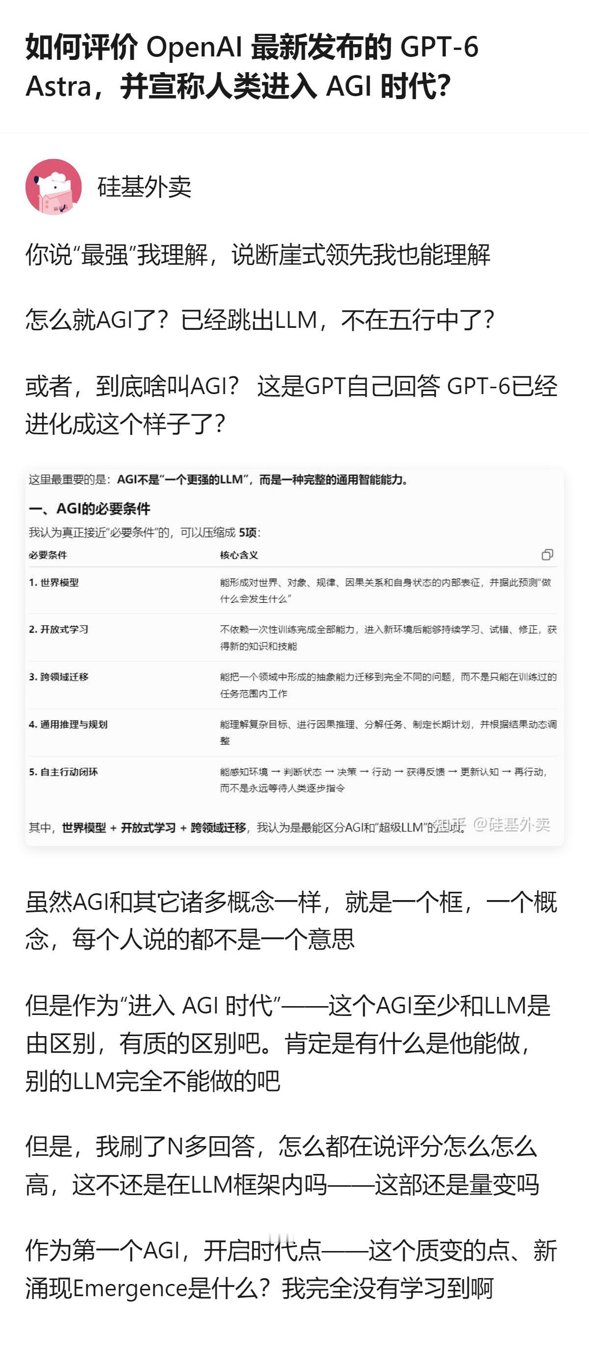 很难用一句话下结论，但有一点挺明显：OpenAI这次把GPT-6 Astra吹成