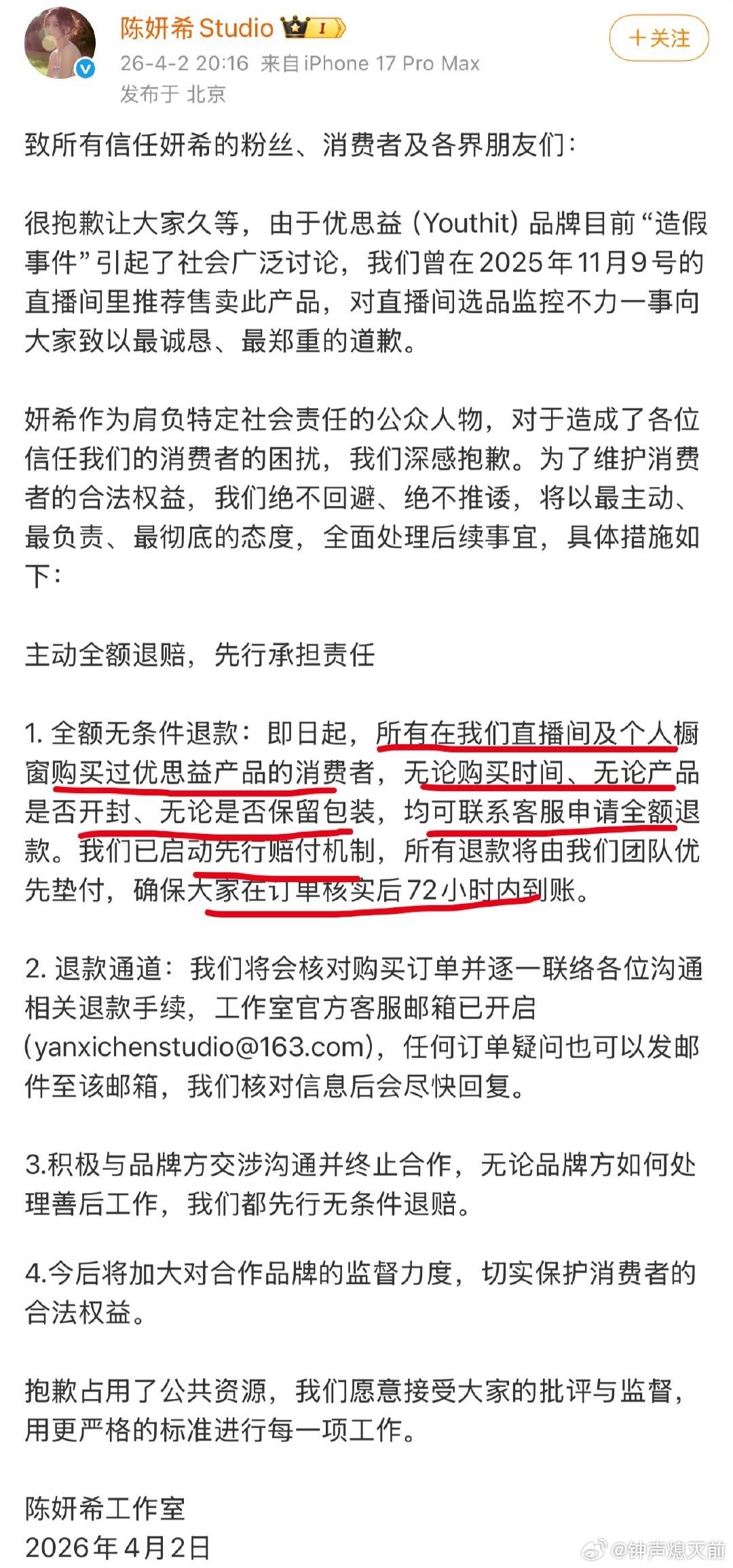 陈妍希为带货优思益道歉，并开启全额无条件退款，这个赔偿态度很真诚了 
