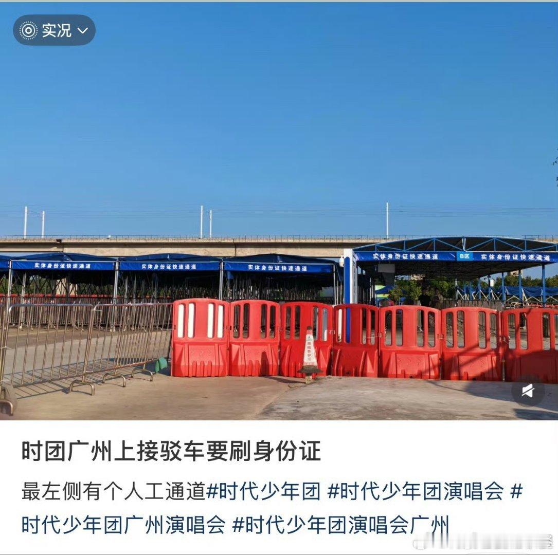 上接驳车还要刷身份证