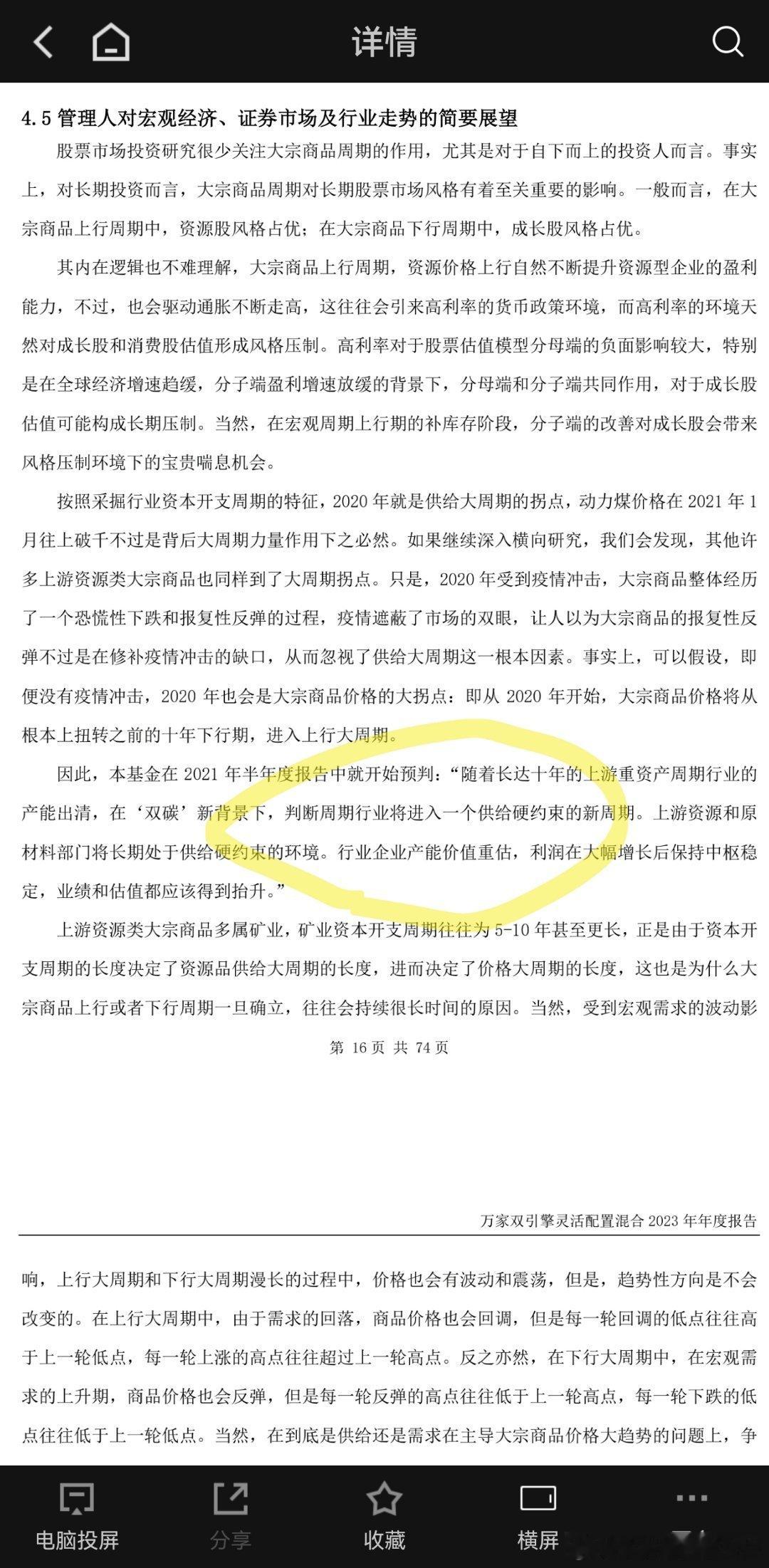 万家叶勇的年报，基本把大宗商品的逻辑，又捋了一遍 ​​​