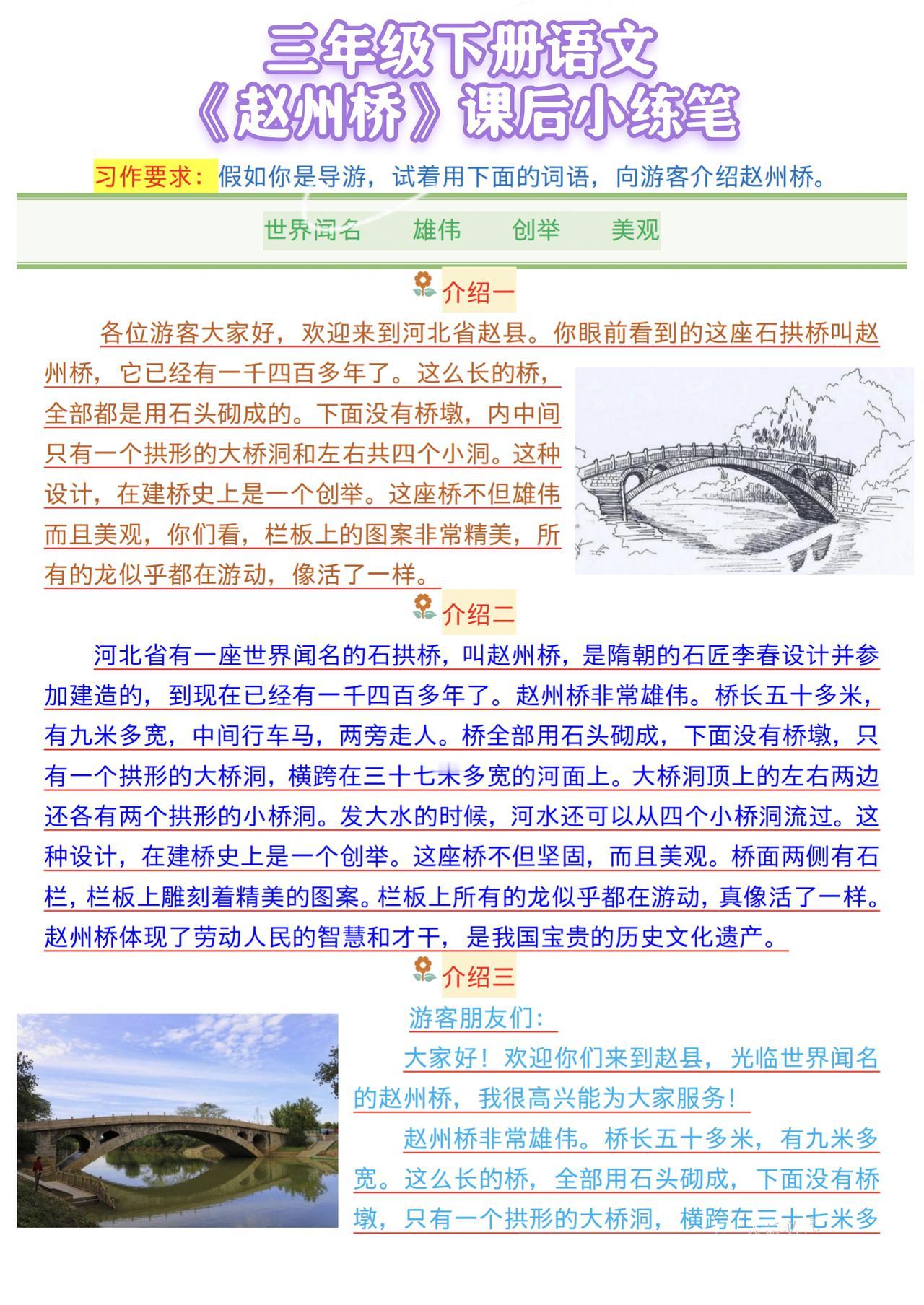 26春三年级下册语文，第14课《赵州桥》仿写小练笔范文，收藏参考学习~三年级语文