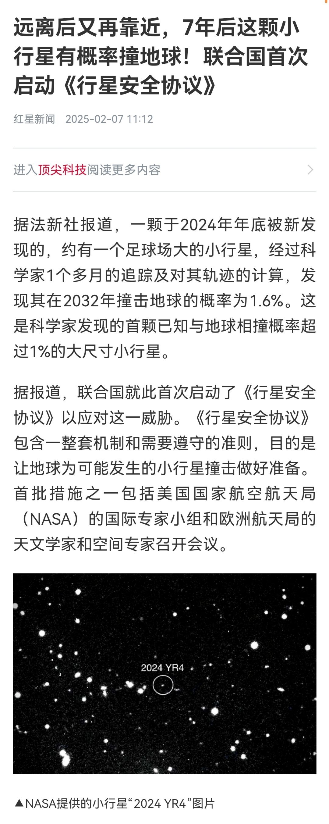 研究发现一小行星7年后有概率撞地球 放心，不可能撞地球。 