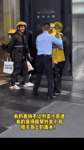 雨天商场暖心一幕，善意消解隔阂
 
大雨天气里，不少外卖骑手浑身湿透准备进入商场