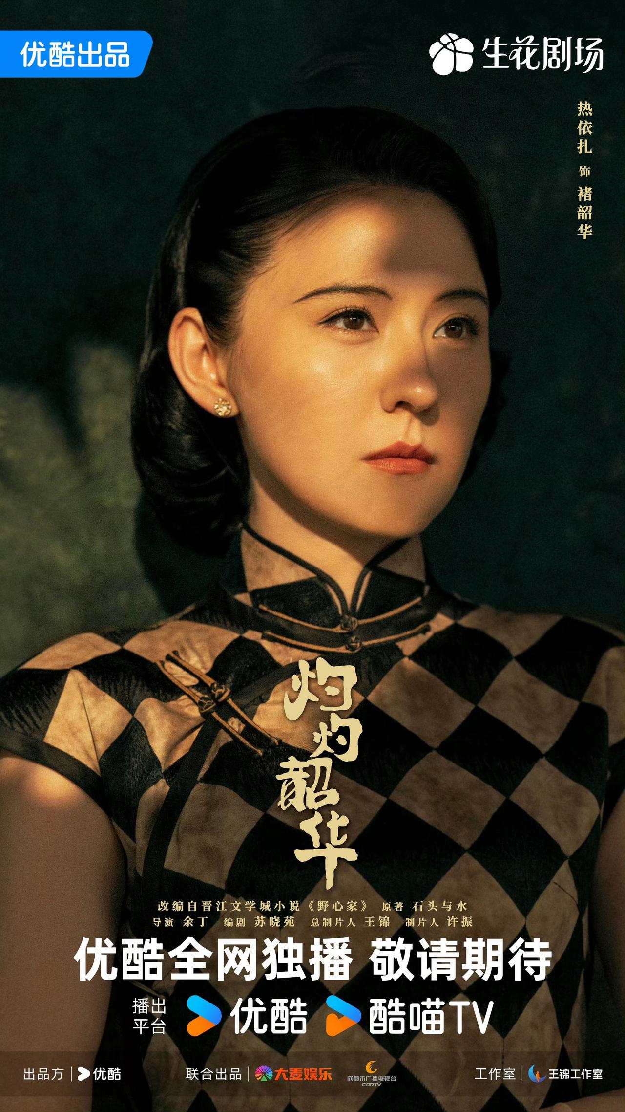 一人毁了整部剧！《灼灼韶华》最大的问题就是这两位演员！
央视新剧《灼灼韶华》节奏