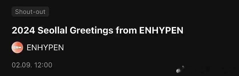 棒子今年直接明抢，明显下达任务了，让爱豆用自己造的词说韩国春节快乐，wflbb，