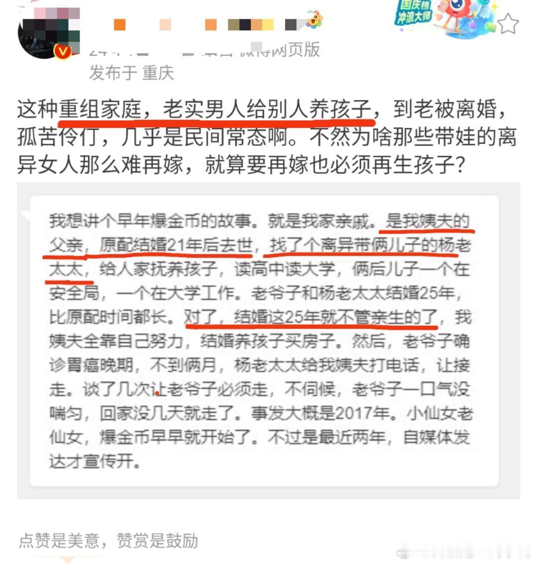 某大v说：“重组家庭，老实男人给别人养孩子，到老孤苦伶仃”。既然如此，那这些“老