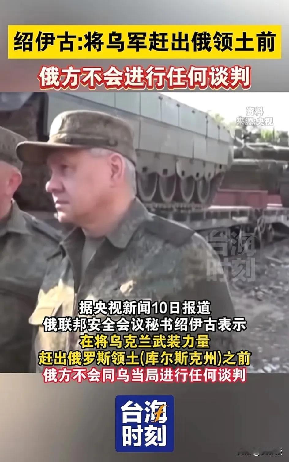俄罗斯🇷🇺的话是一天一个谱
昨天普京总统说准备好和泽连斯基谈判了
今天，绍伊