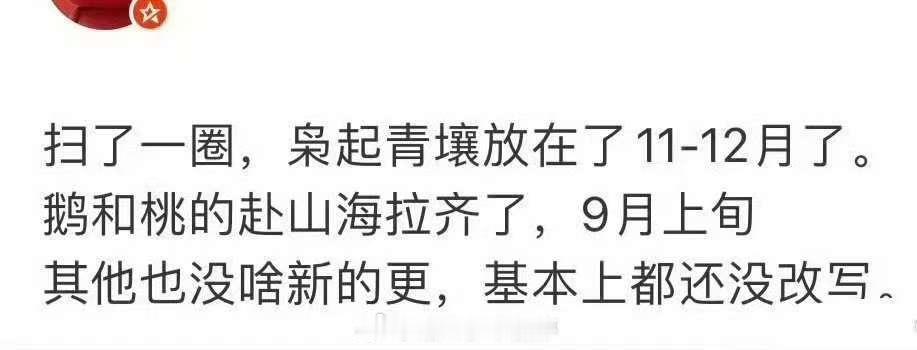 🍉迪丽热巴 《枭起青壤》排播11-12月成毅 《赴山海》9月上旬播出 ​​​