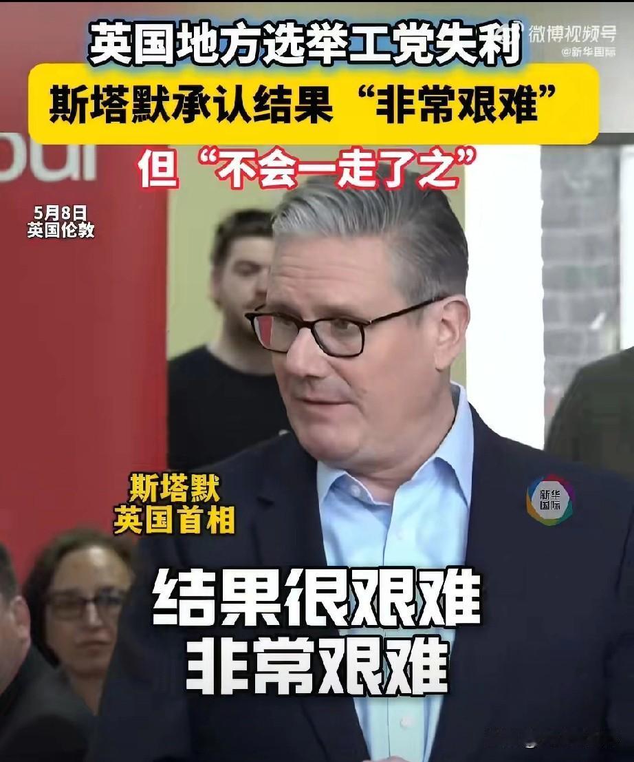 英国政坛发生了什么？多名官员辞职逼宫，斯塔默强硬表态绝不退位
 
英国政坛突发大